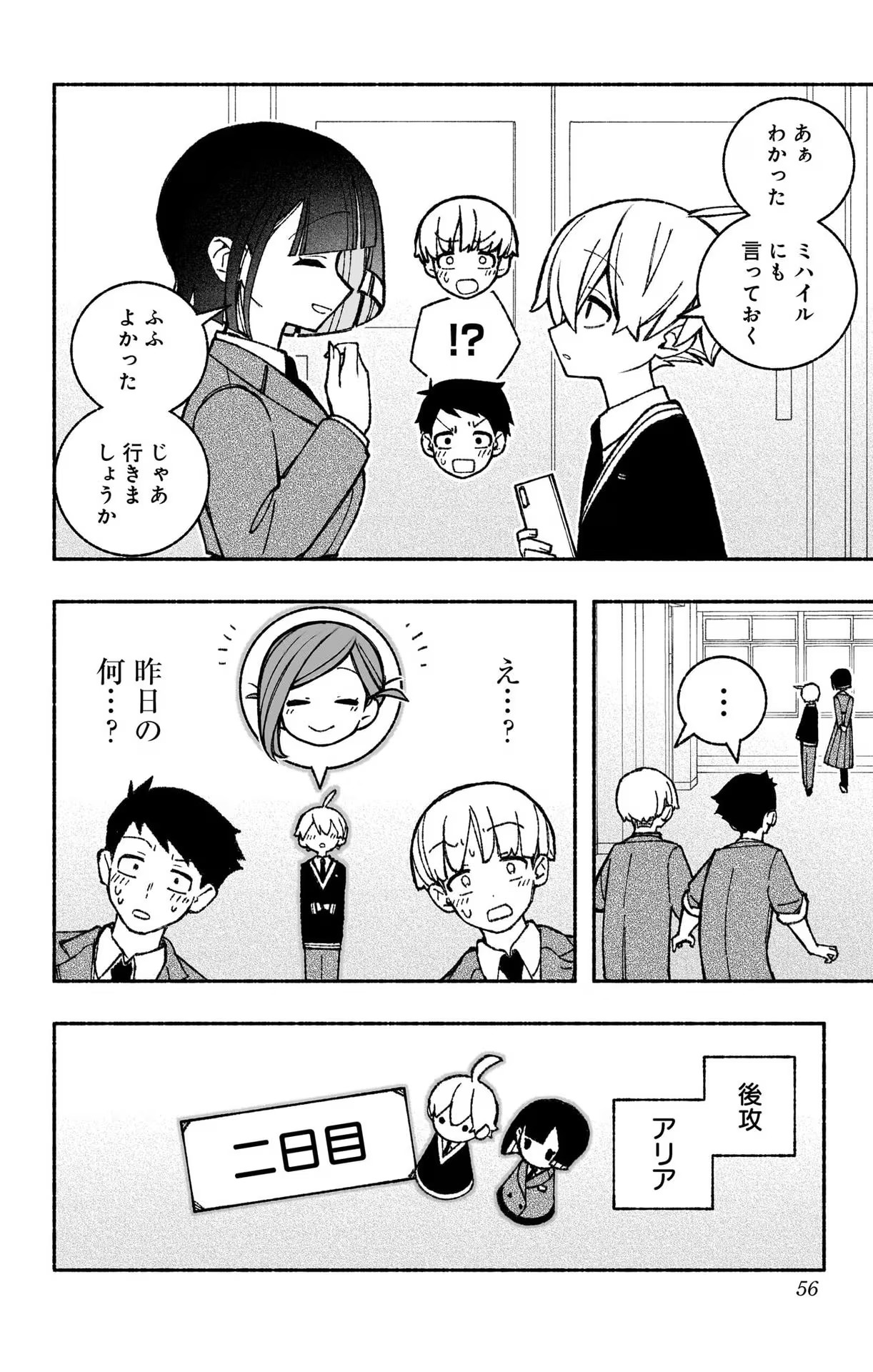 エクソシストを堕とせない 第47話 - Page 5