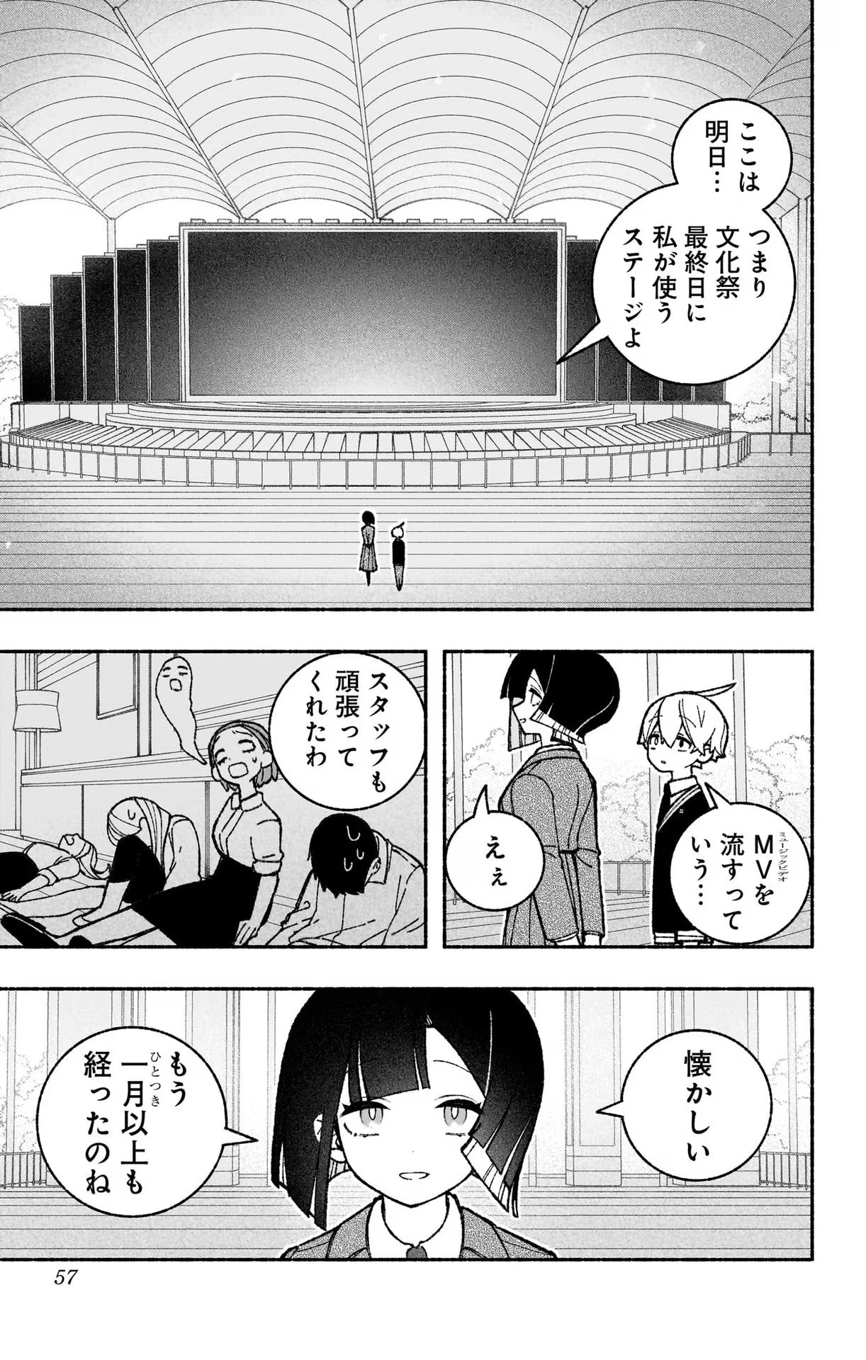 エクソシストを堕とせない 第47話 - Page 6