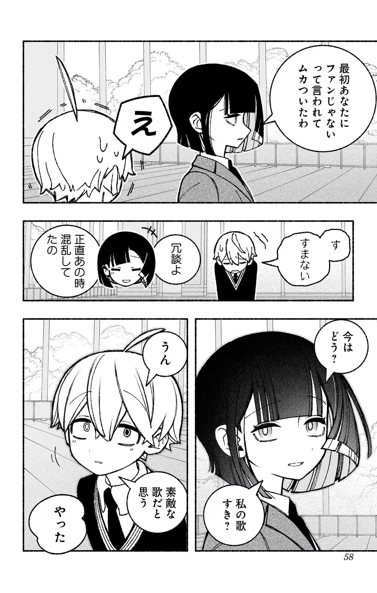 エクソシストを堕とせない 第47話 - Page 7