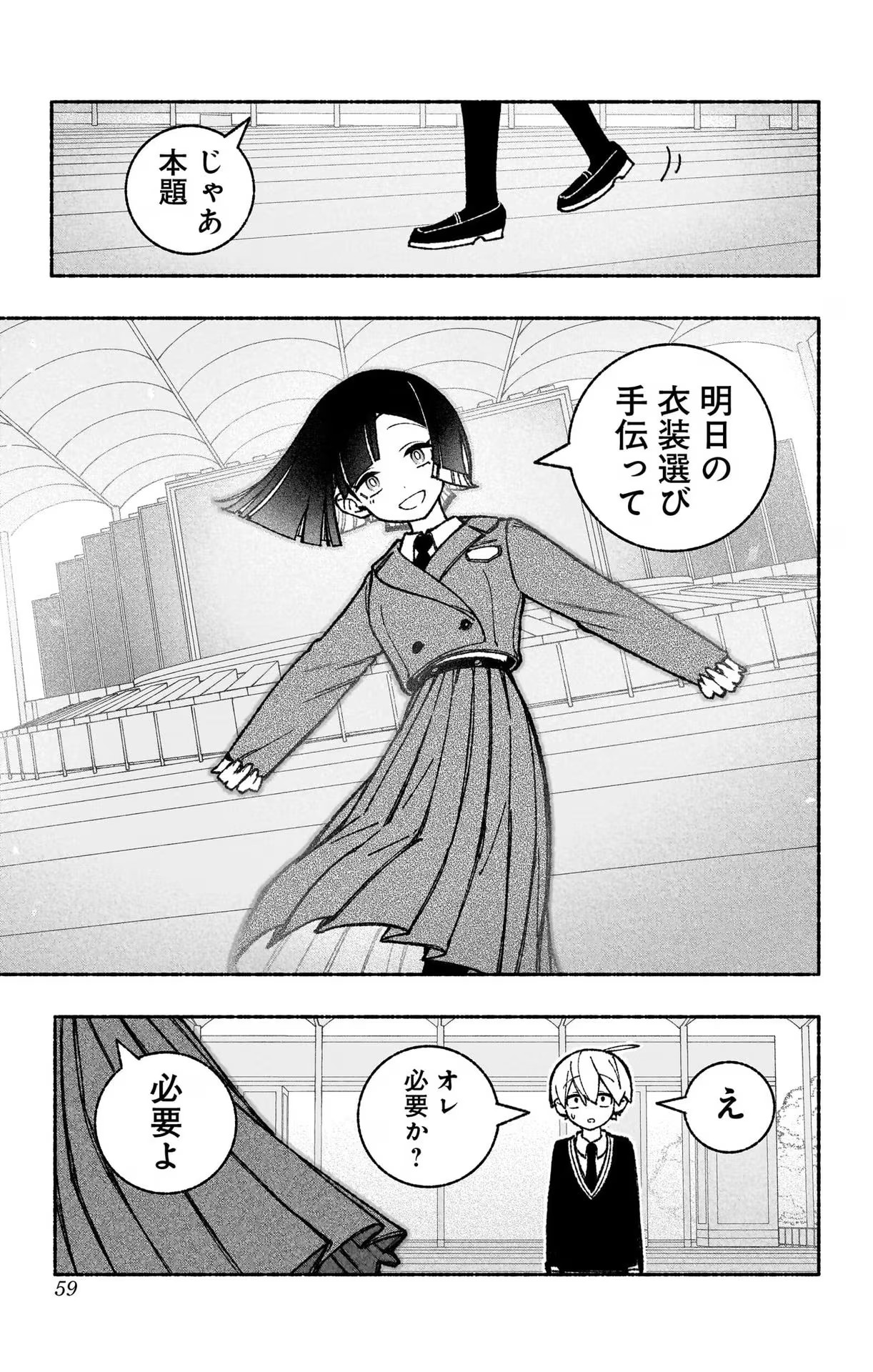 エクソシストを堕とせない 第47話 - Page 7