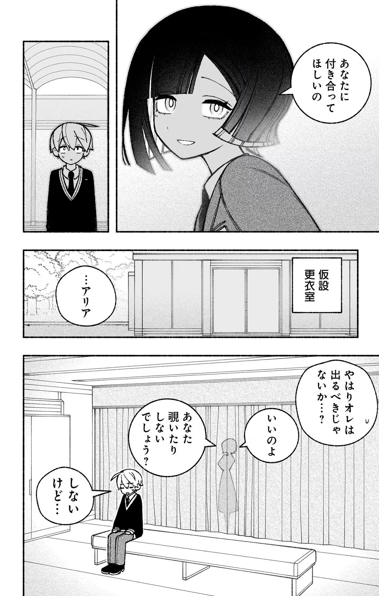 エクソシストを堕とせない 第47話 - Page 8