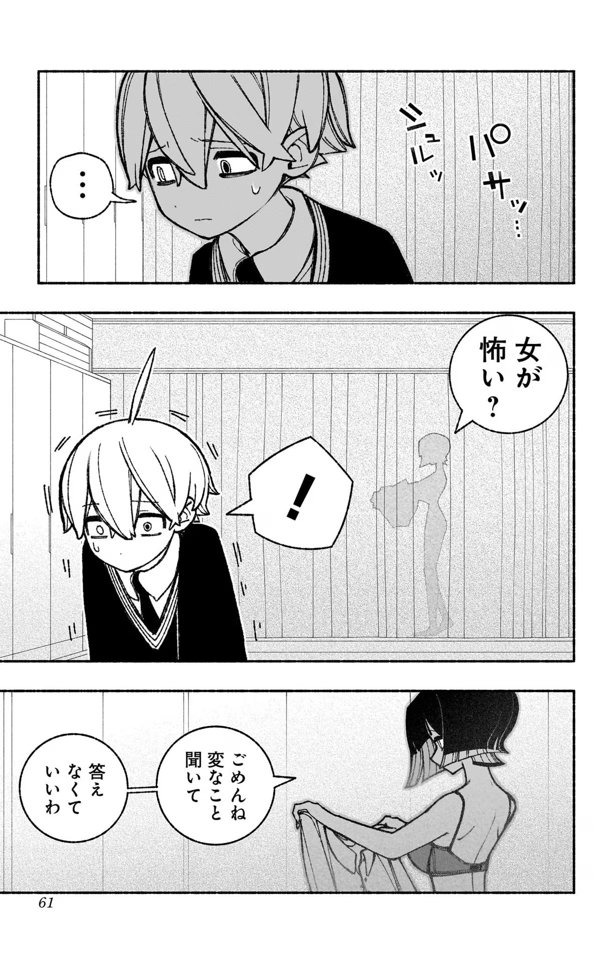 エクソシストを堕とせない 第47話 - Page 9