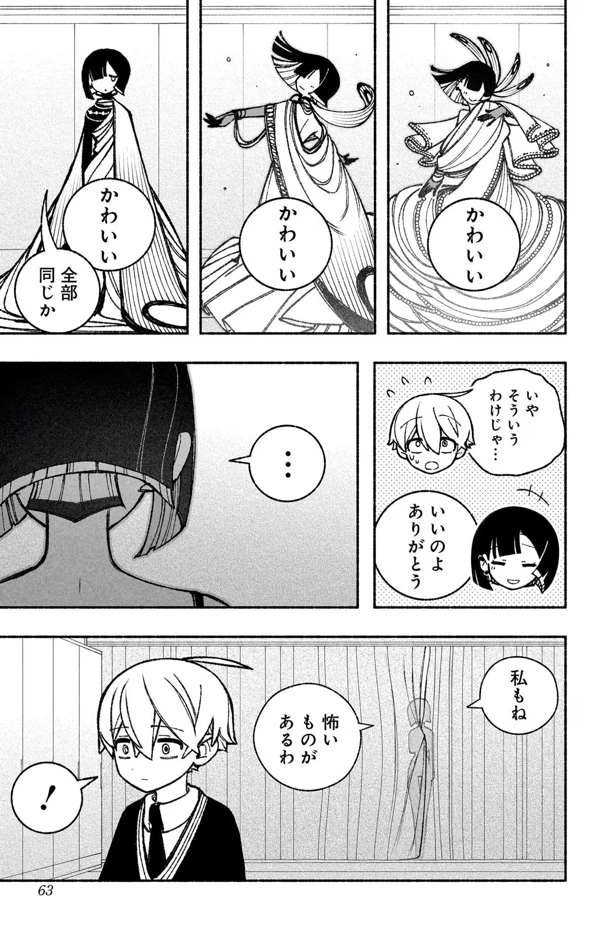 エクソシストを堕とせない 第47話 - Page 12