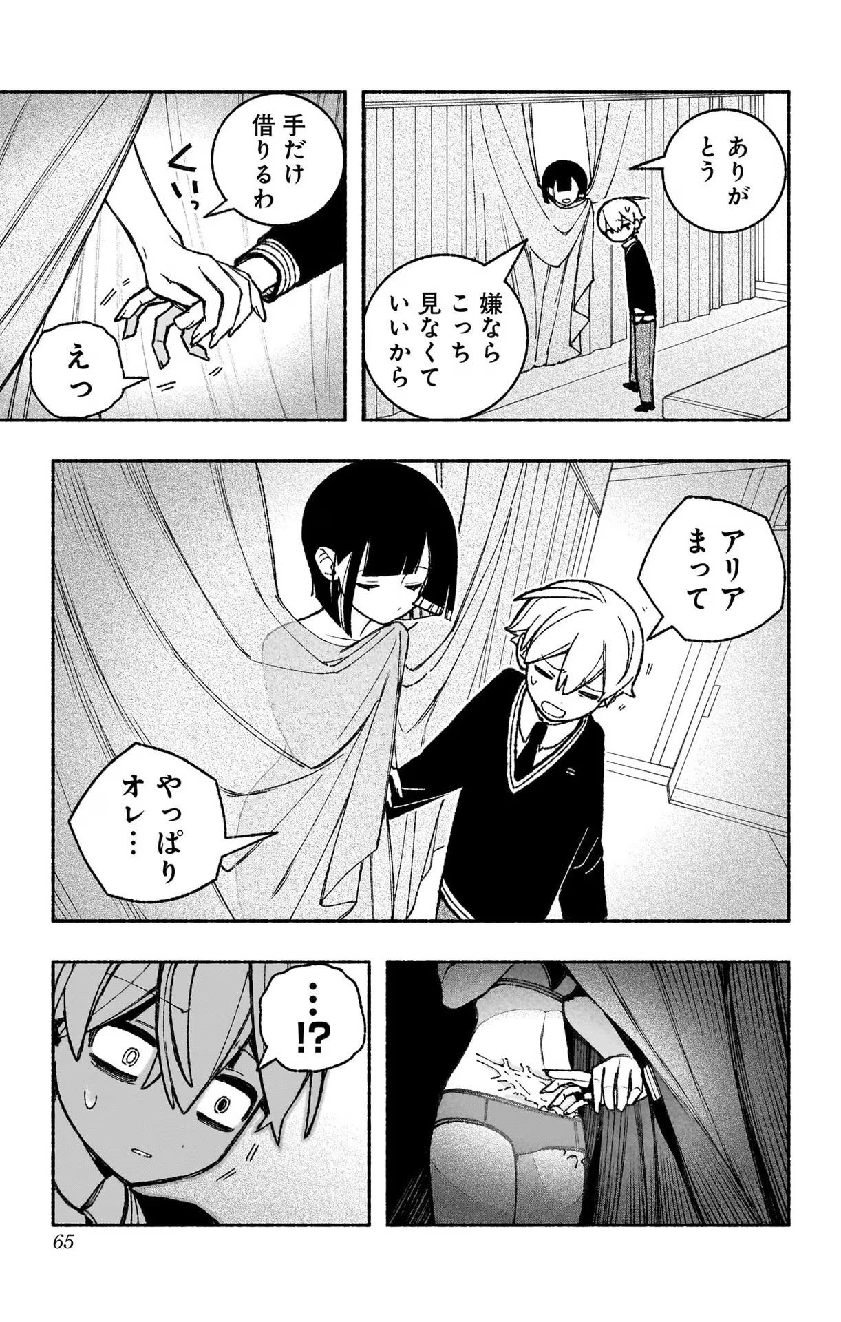 エクソシストを堕とせない 第47話 - Page 13