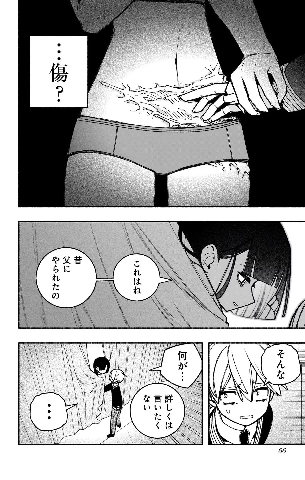 エクソシストを堕とせない 第47話 - Page 15