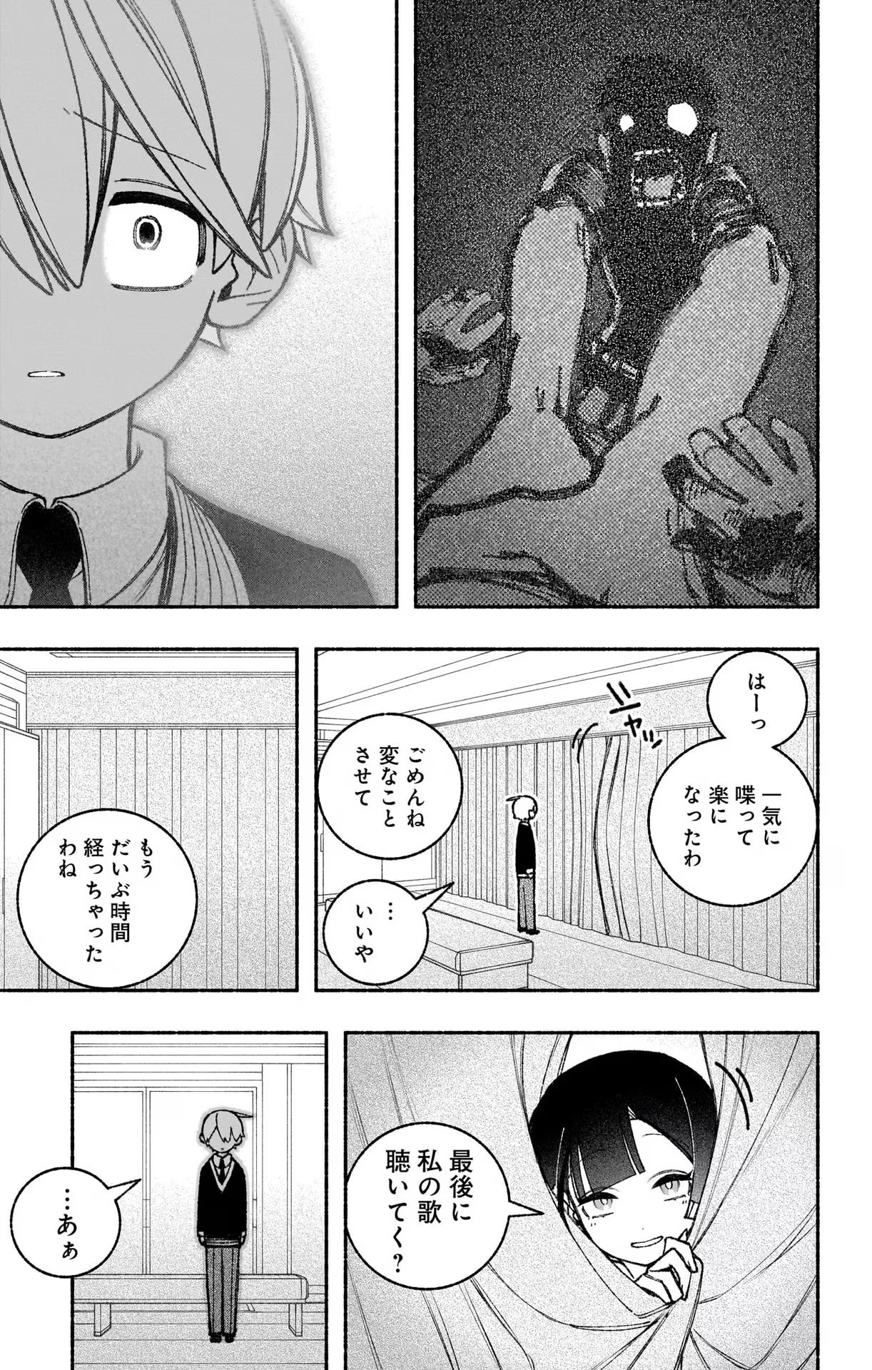 エクソシストを堕とせない 第47話 - Page 17