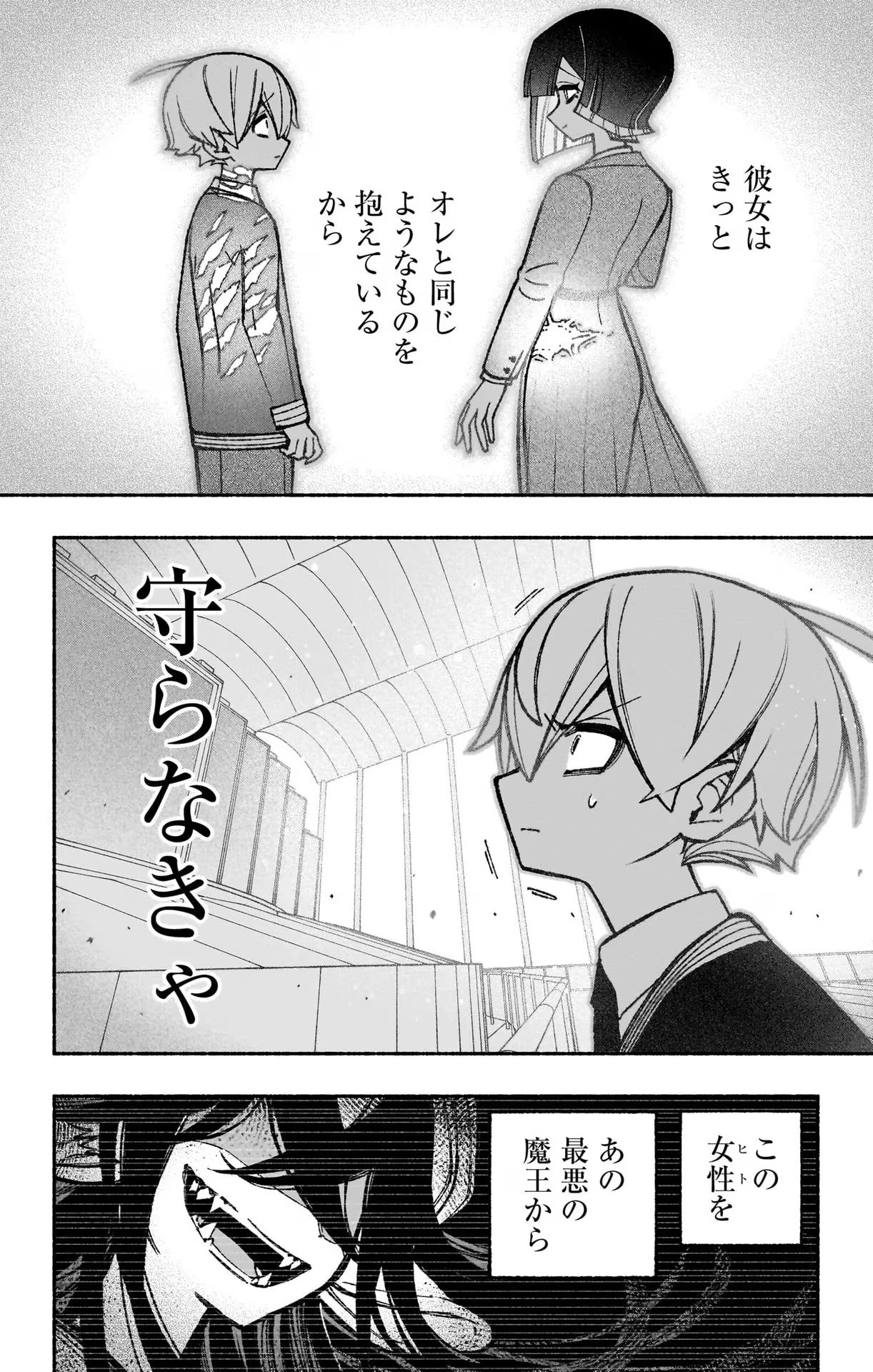 エクソシストを堕とせない 第47話 - Page 21