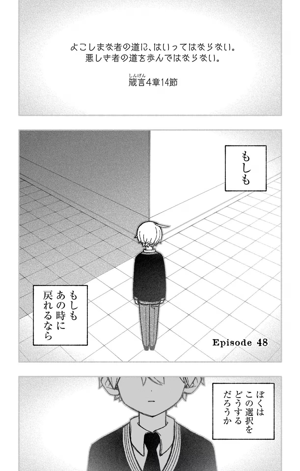 エクソシストを堕とせない 第48話 - Page 1