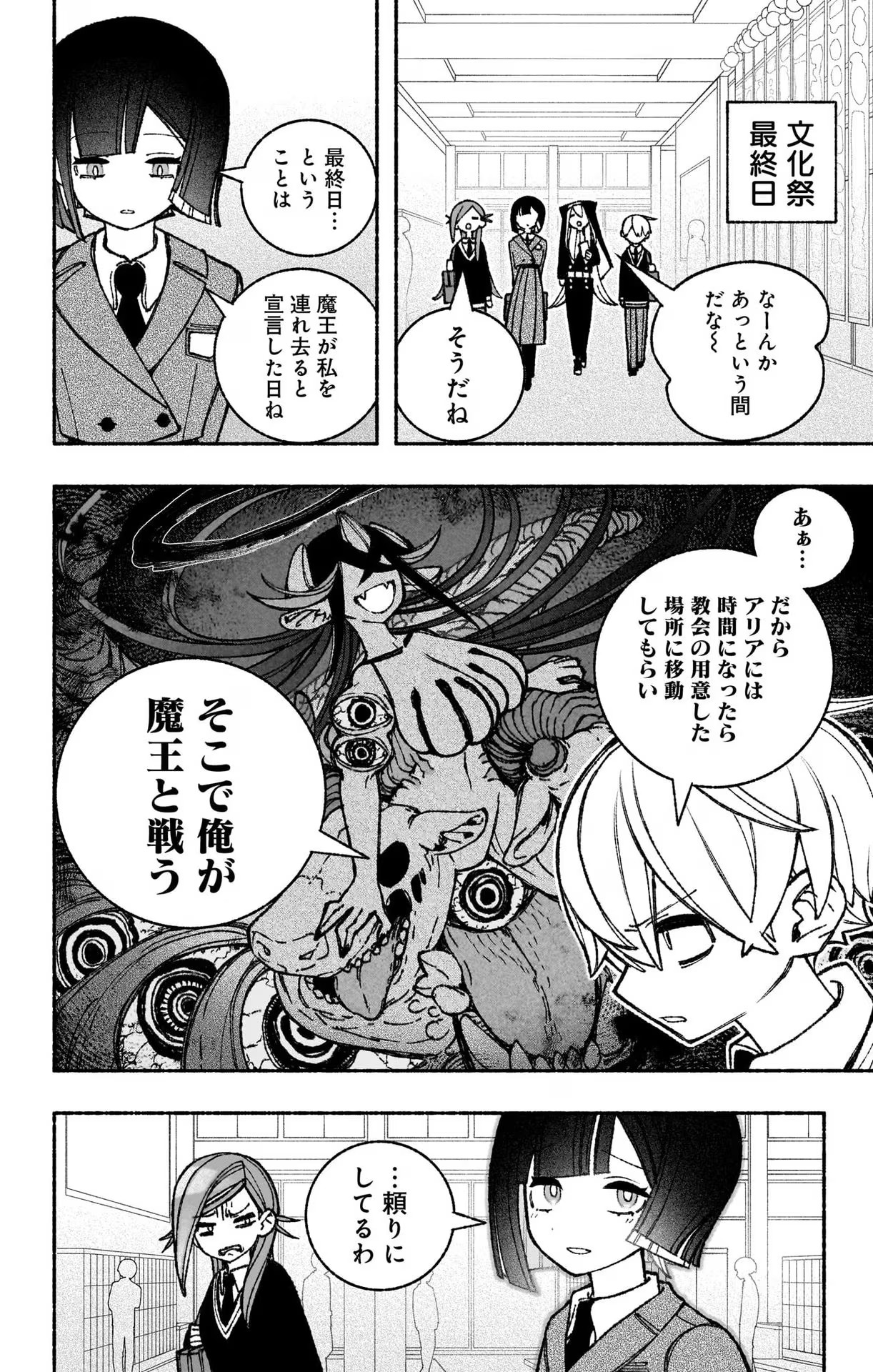 エクソシストを堕とせない 第48話 - Page 2