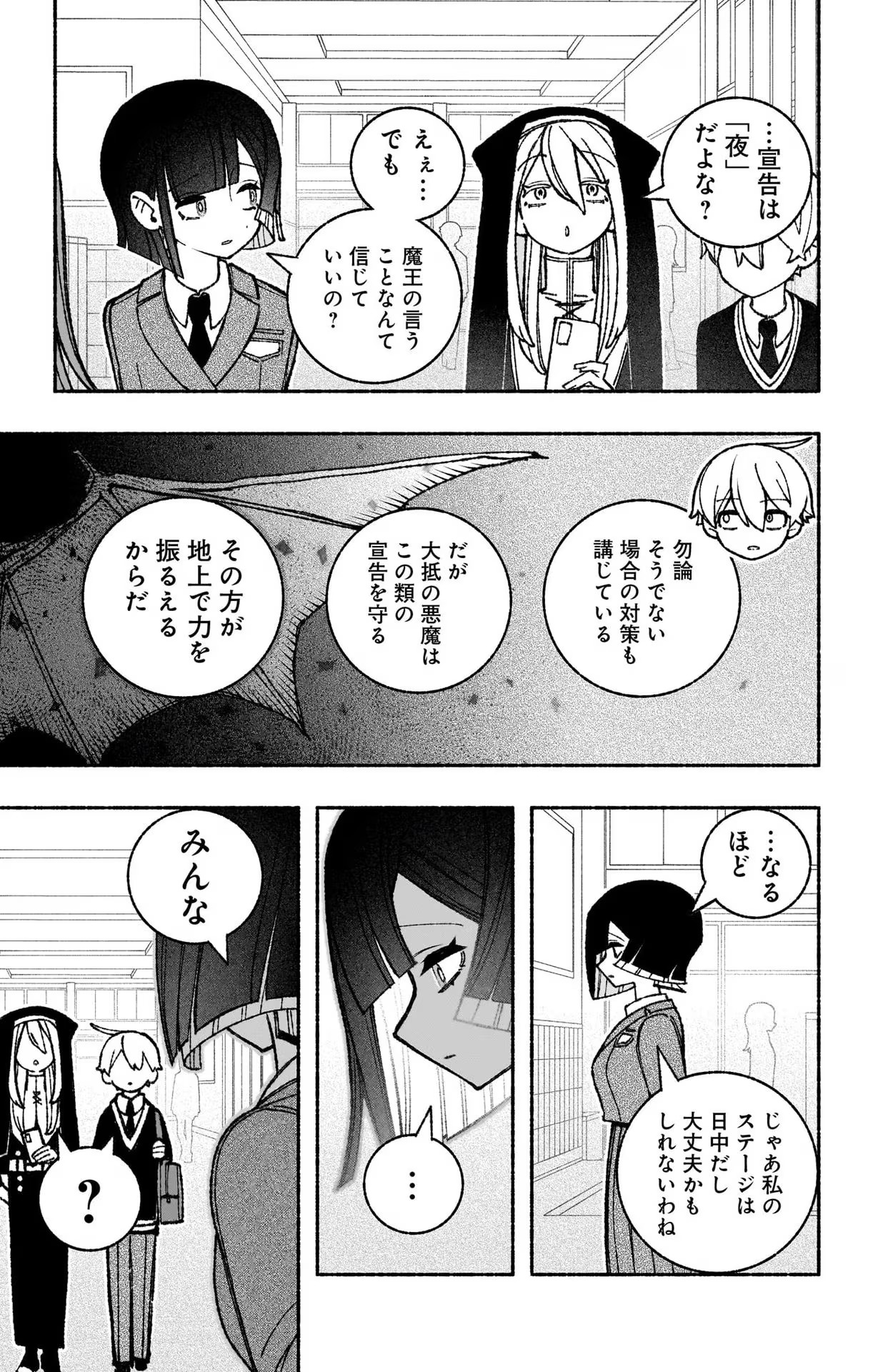 エクソシストを堕とせない 第48話 - Page 3