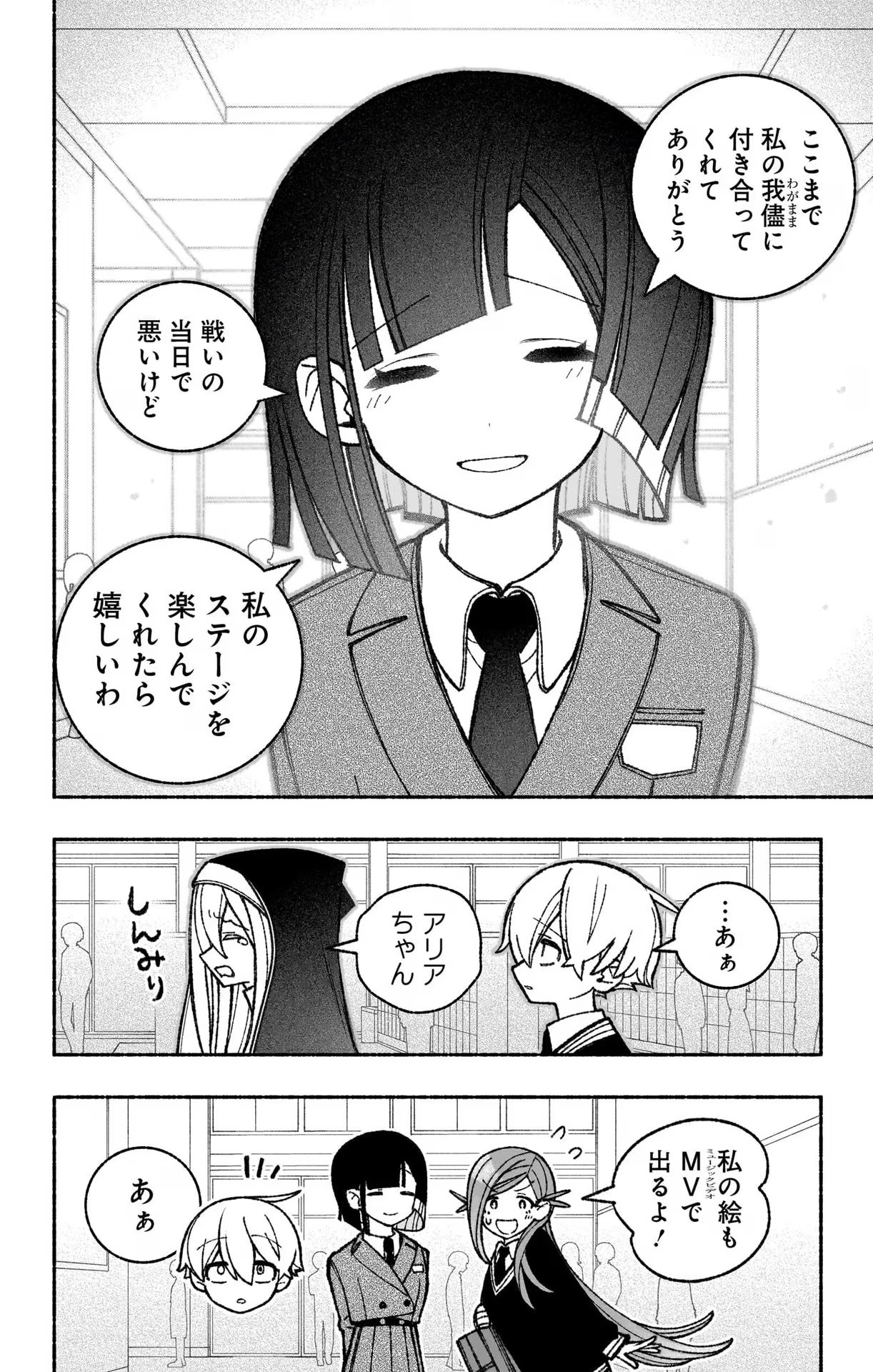 エクソシストを堕とせない 第48話 - Page 4