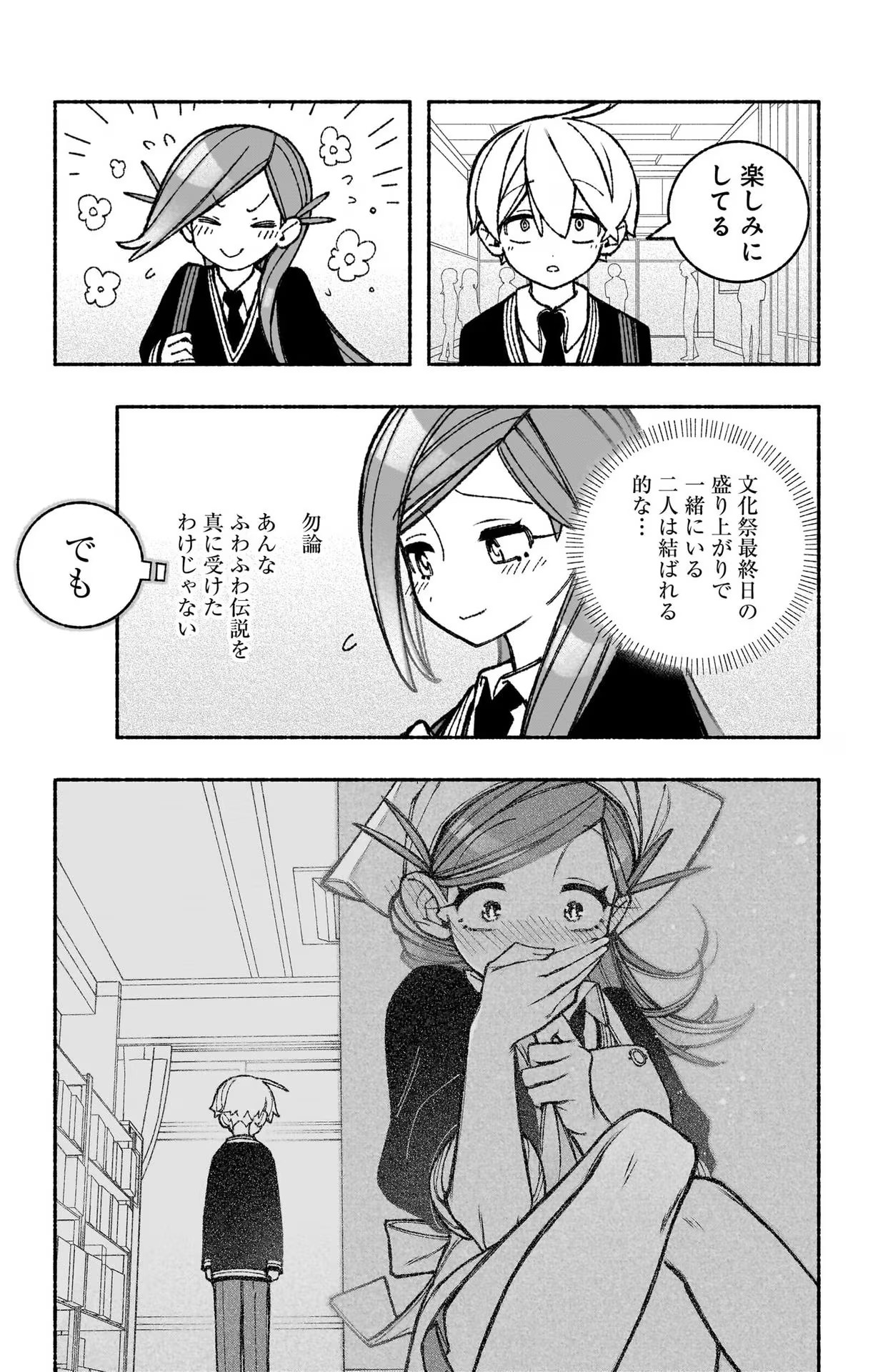 エクソシストを堕とせない 第48話 - Page 5