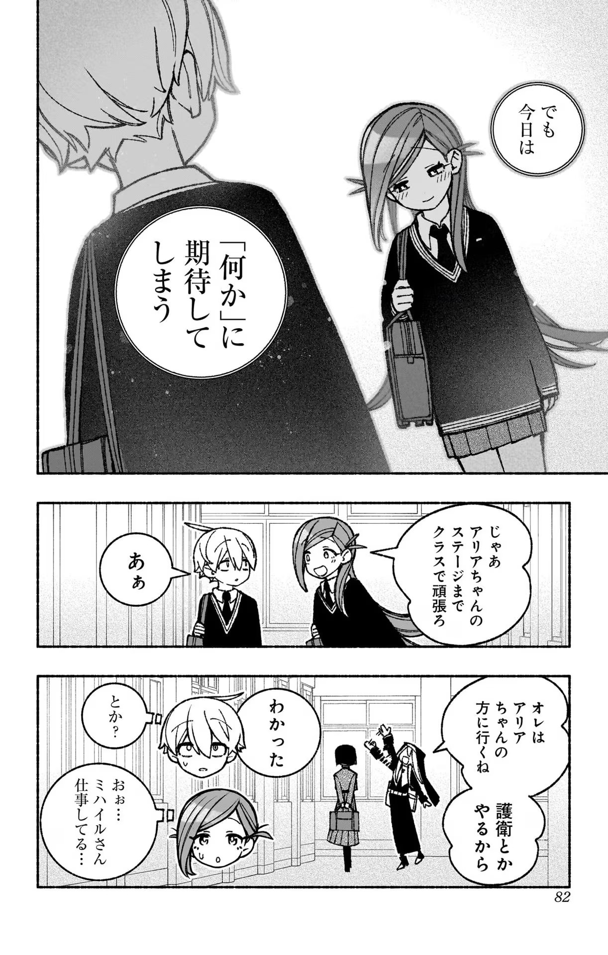 エクソシストを堕とせない 第48話 - Page 6