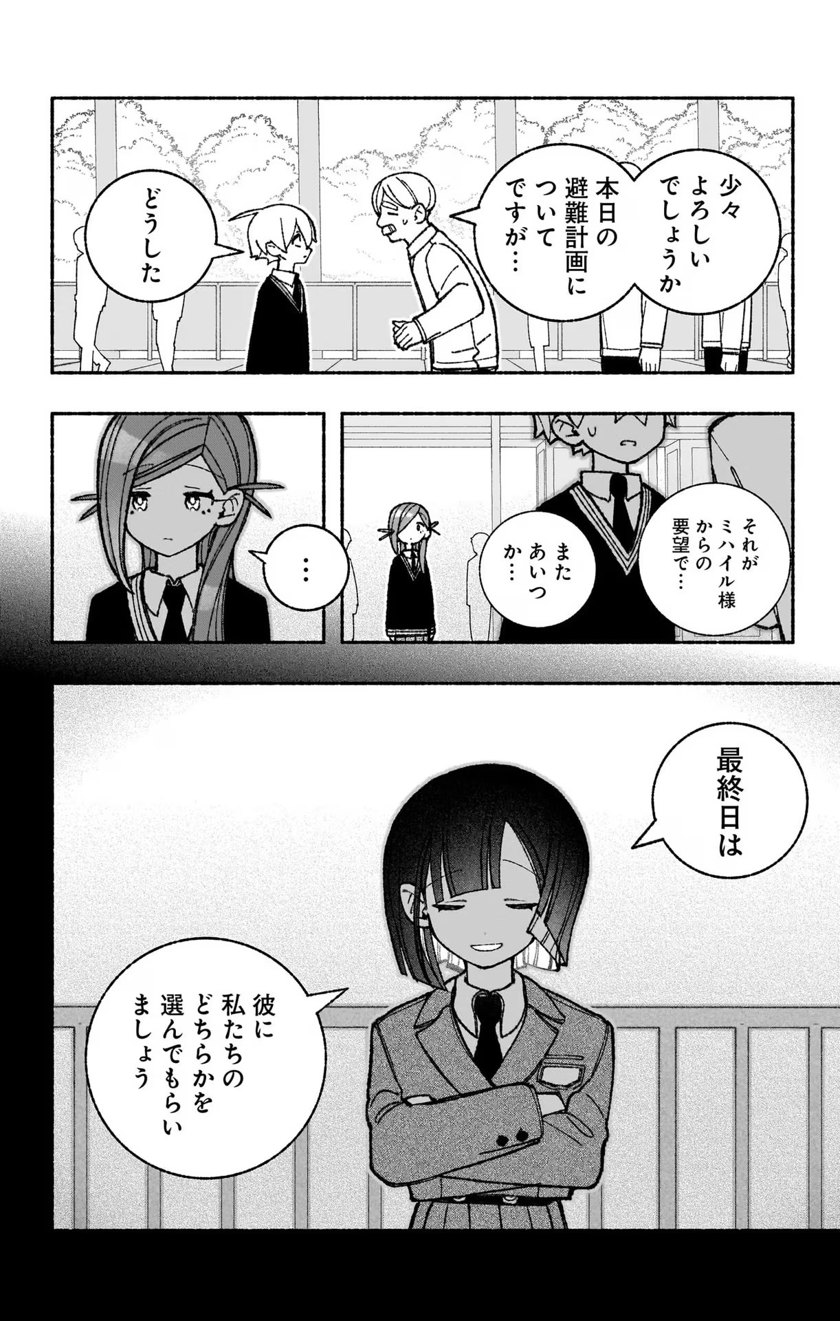 エクソシストを堕とせない 第48話 - Page 16