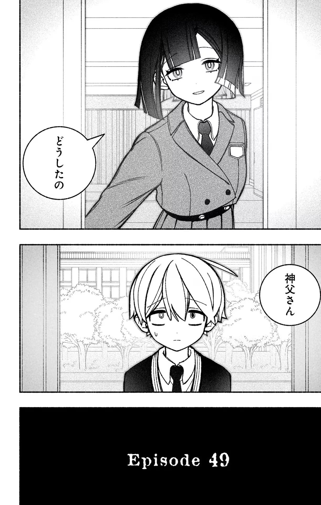 エクソシストを堕とせない 第49話 - Page 2