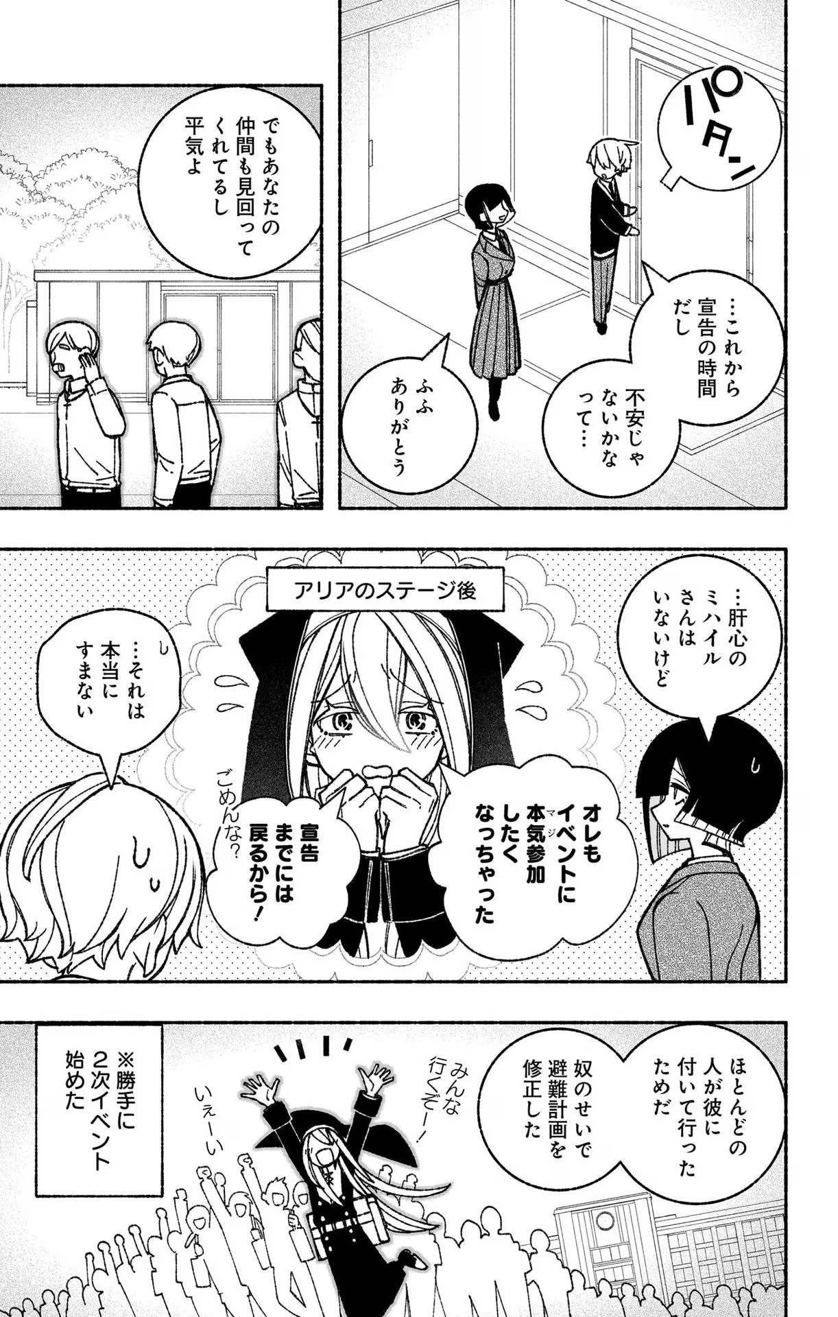 エクソシストを堕とせない 第49話 - Page 3