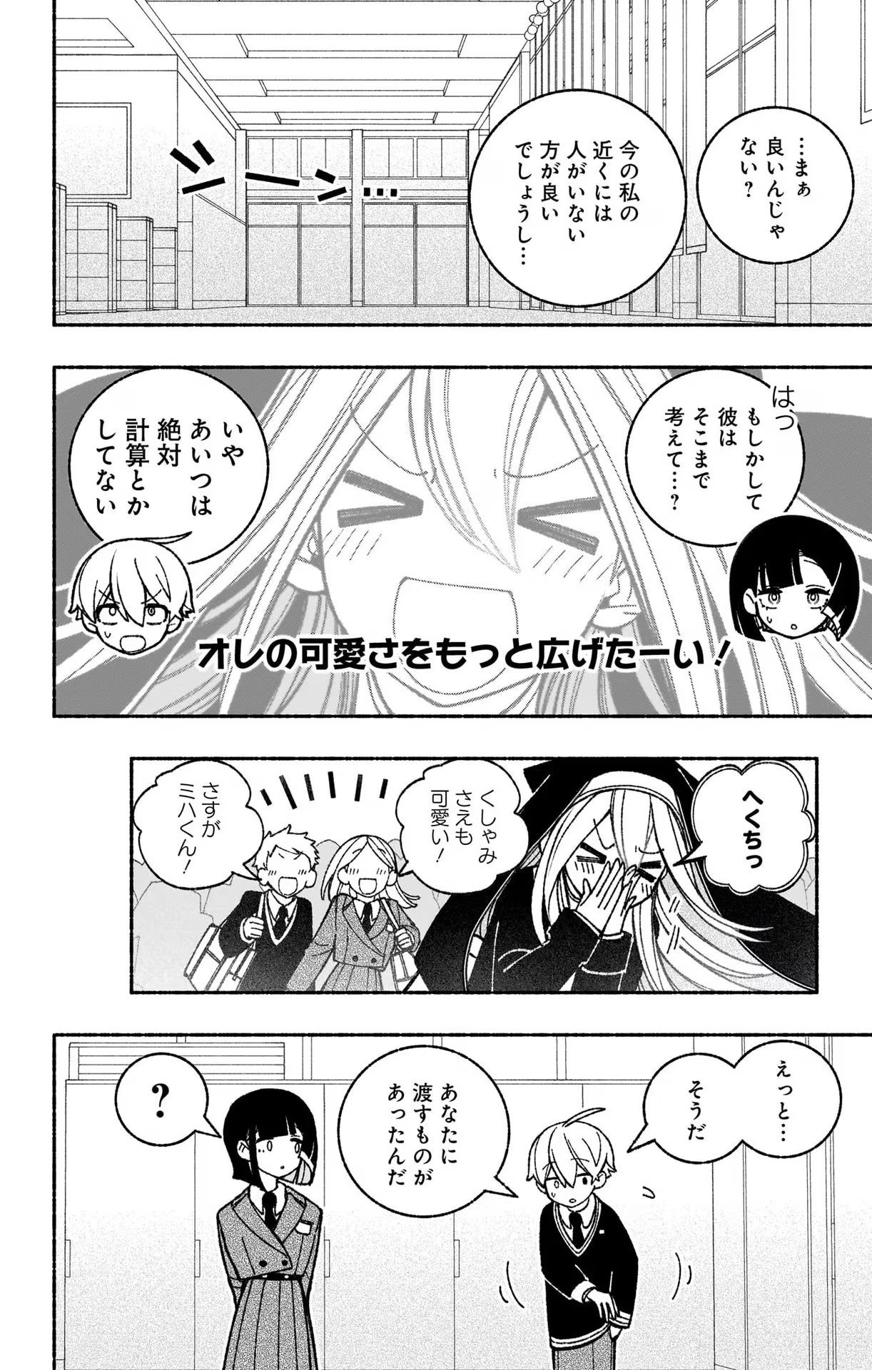 エクソシストを堕とせない 第49話 - Page 4