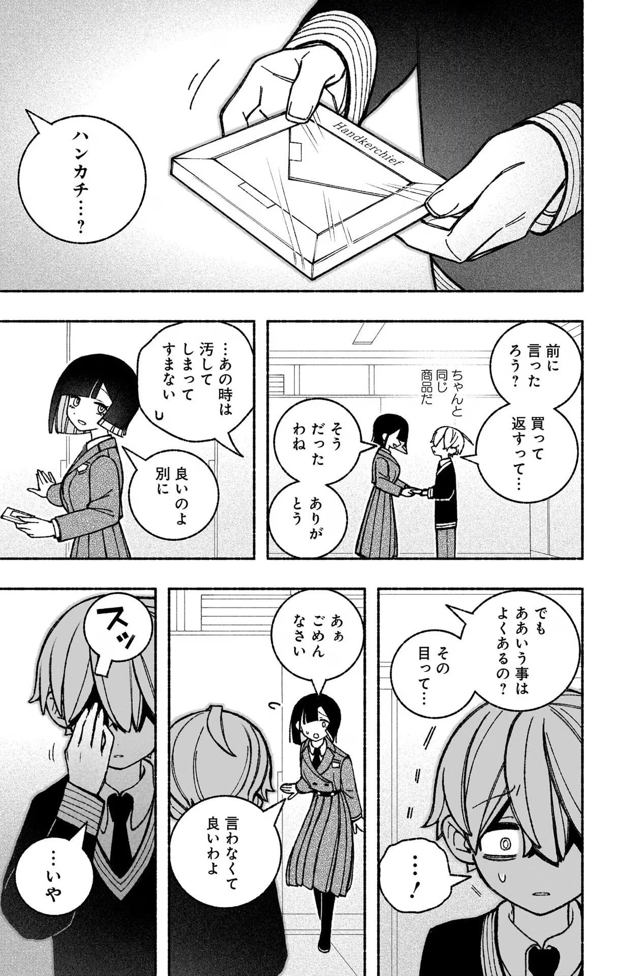 エクソシストを堕とせない 第49話 - Page 5