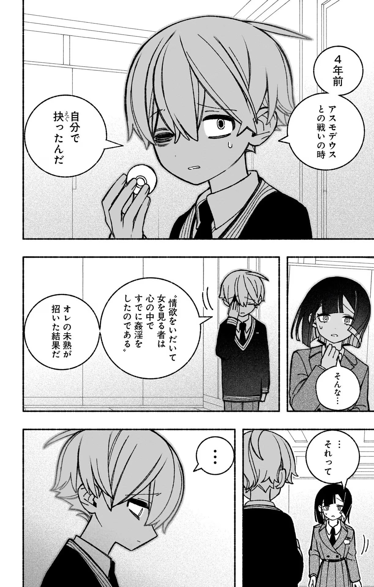 エクソシストを堕とせない 第49話 - Page 6