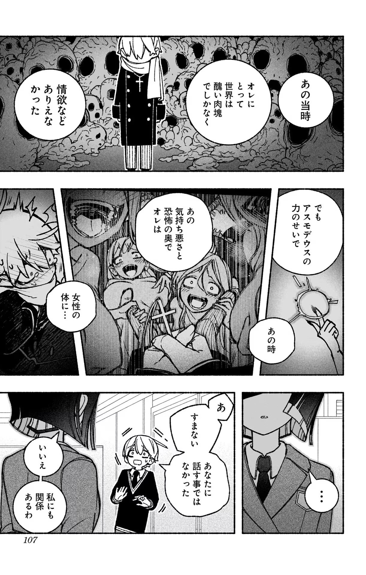 エクソシストを堕とせない 第49話 - Page 7