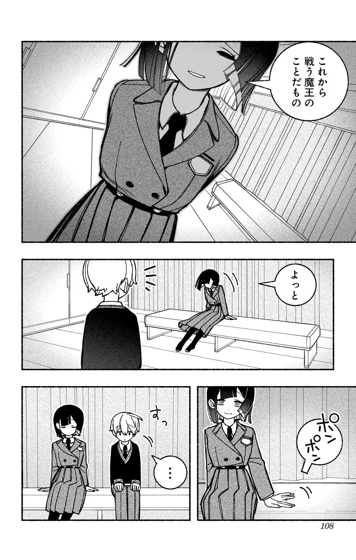 エクソシストを堕とせない 第49話 - Page 8