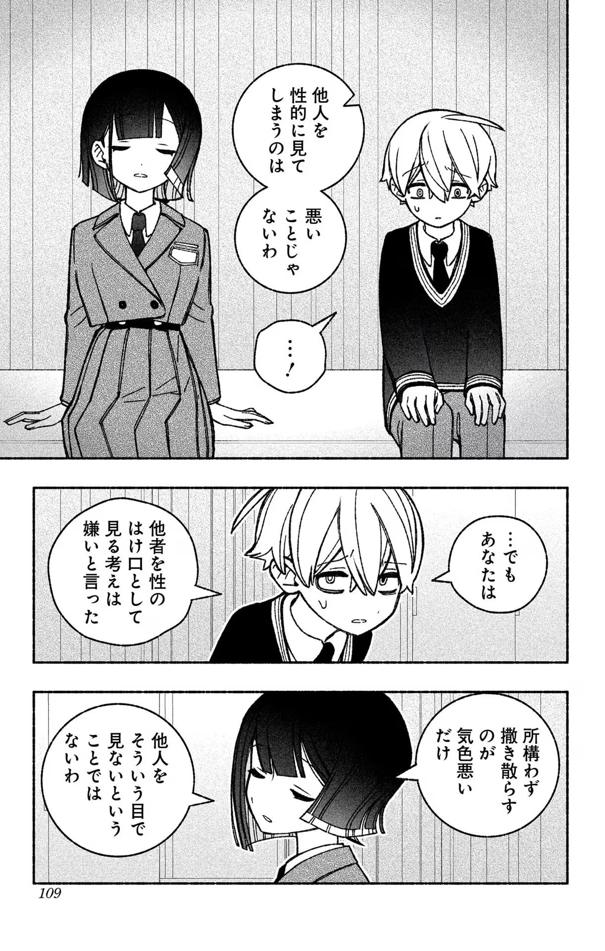 エクソシストを堕とせない 第49話 - Page 9