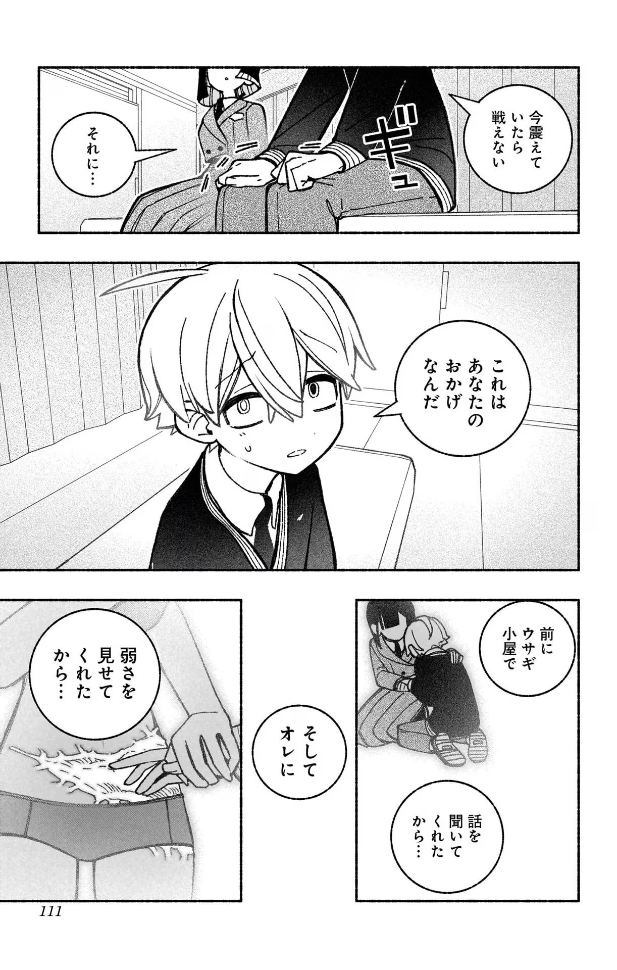 エクソシストを堕とせない 第49話 - Page 11