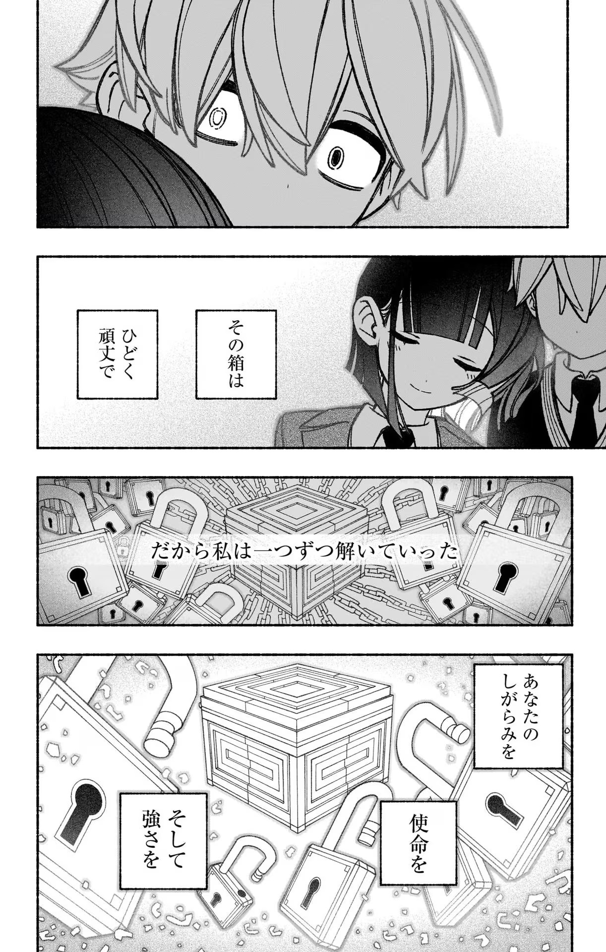 エクソシストを堕とせない 第49話 - Page 16