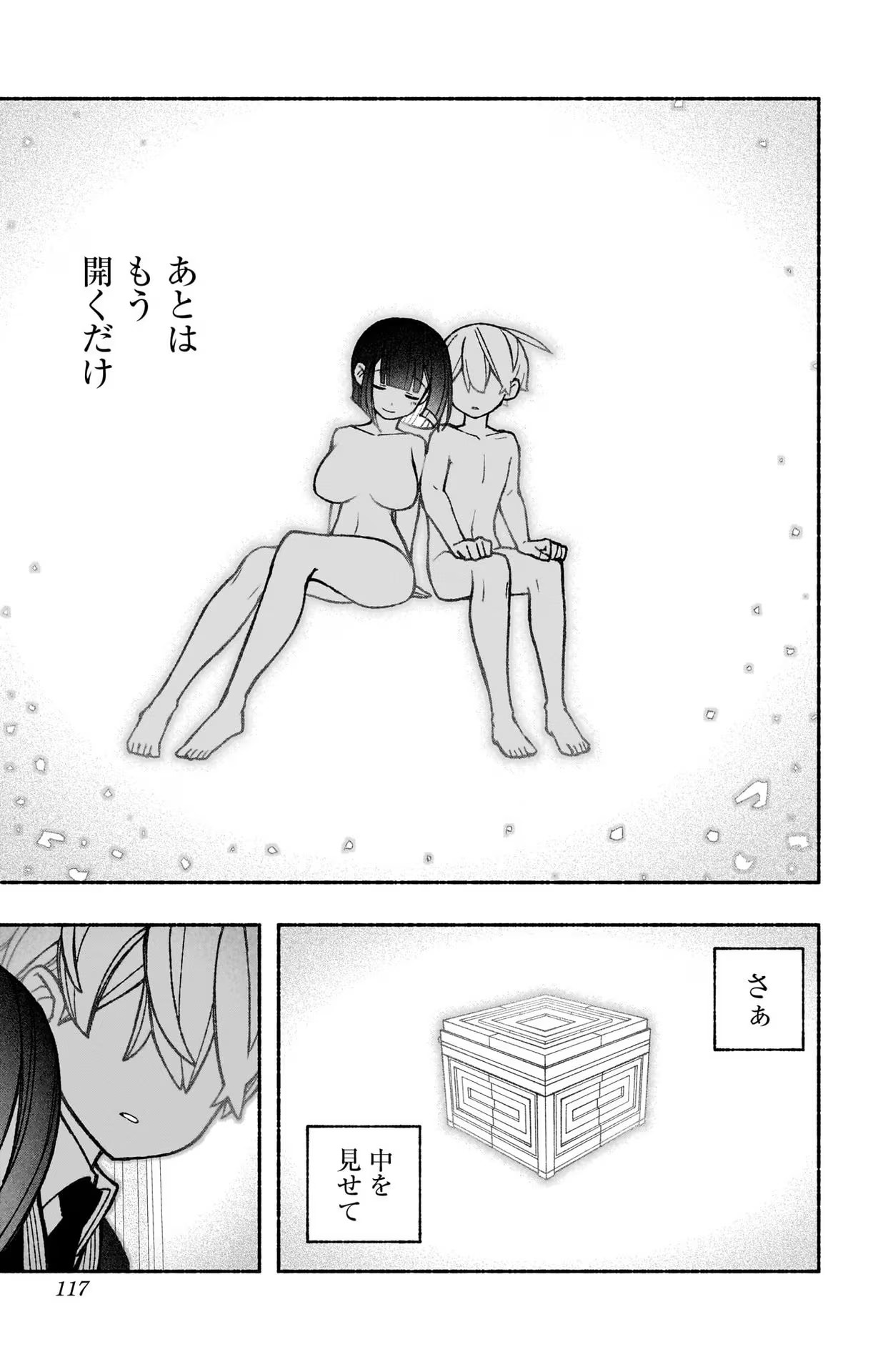 エクソシストを堕とせない 第49話 - Page 17