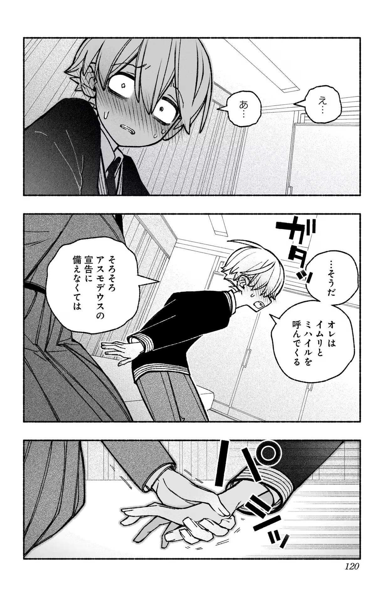 エクソシストを堕とせない 第49話 - Page 20