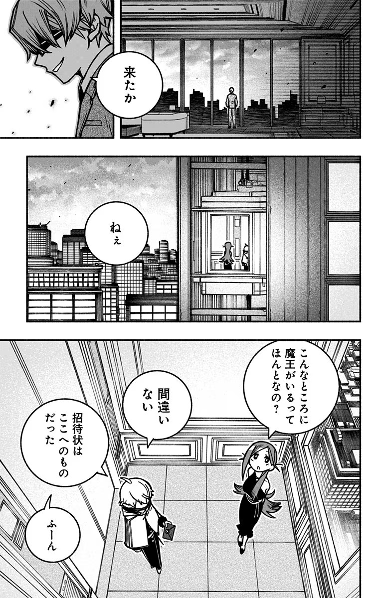 エクソシストを堕とせない 第5話 - Page 5