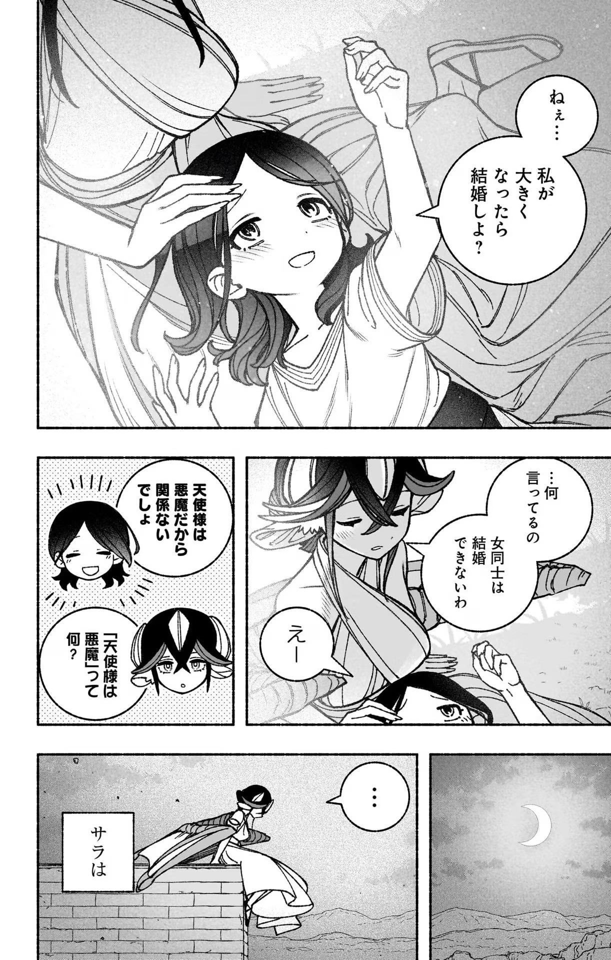 エクソシストを堕とせない 第50話 - Page 4