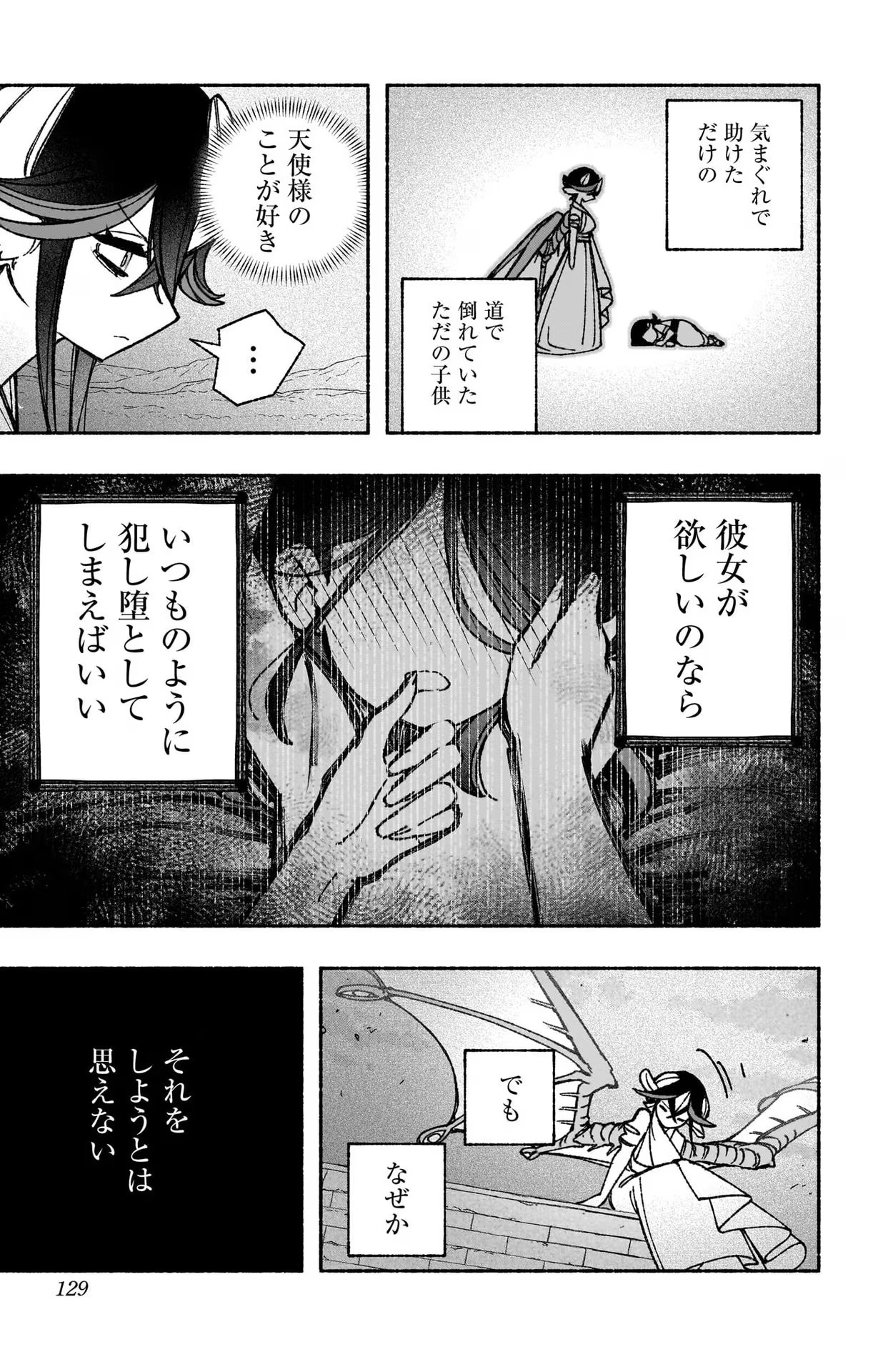 エクソシストを堕とせない 第50話 - Page 5