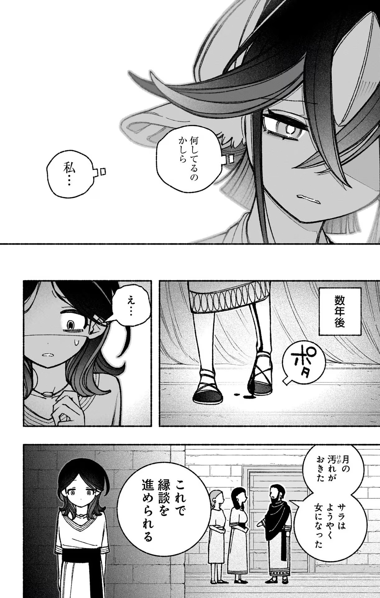 エクソシストを堕とせない 第50話 - Page 6