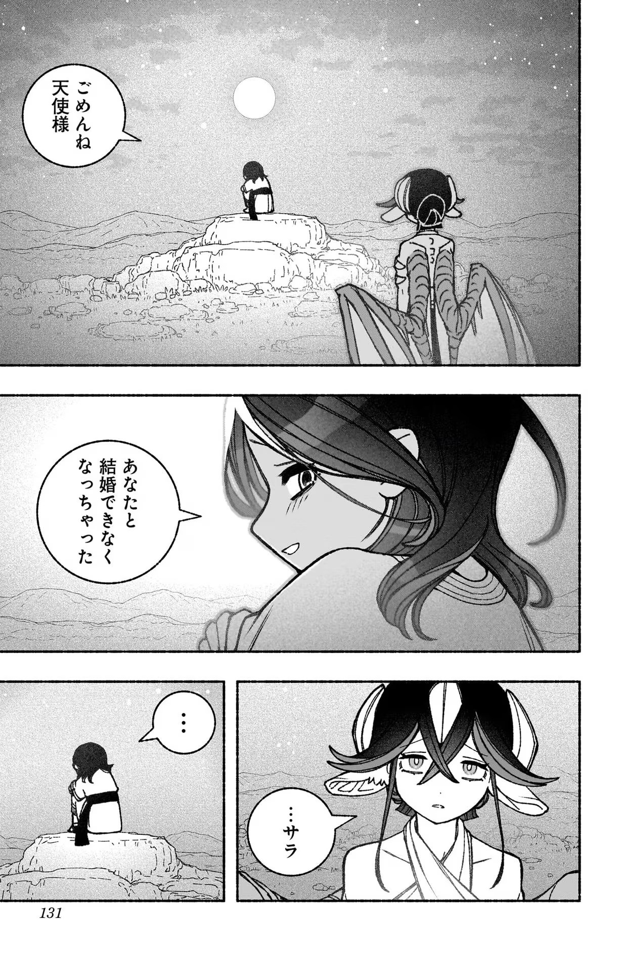 エクソシストを堕とせない 第50話 - Page 7