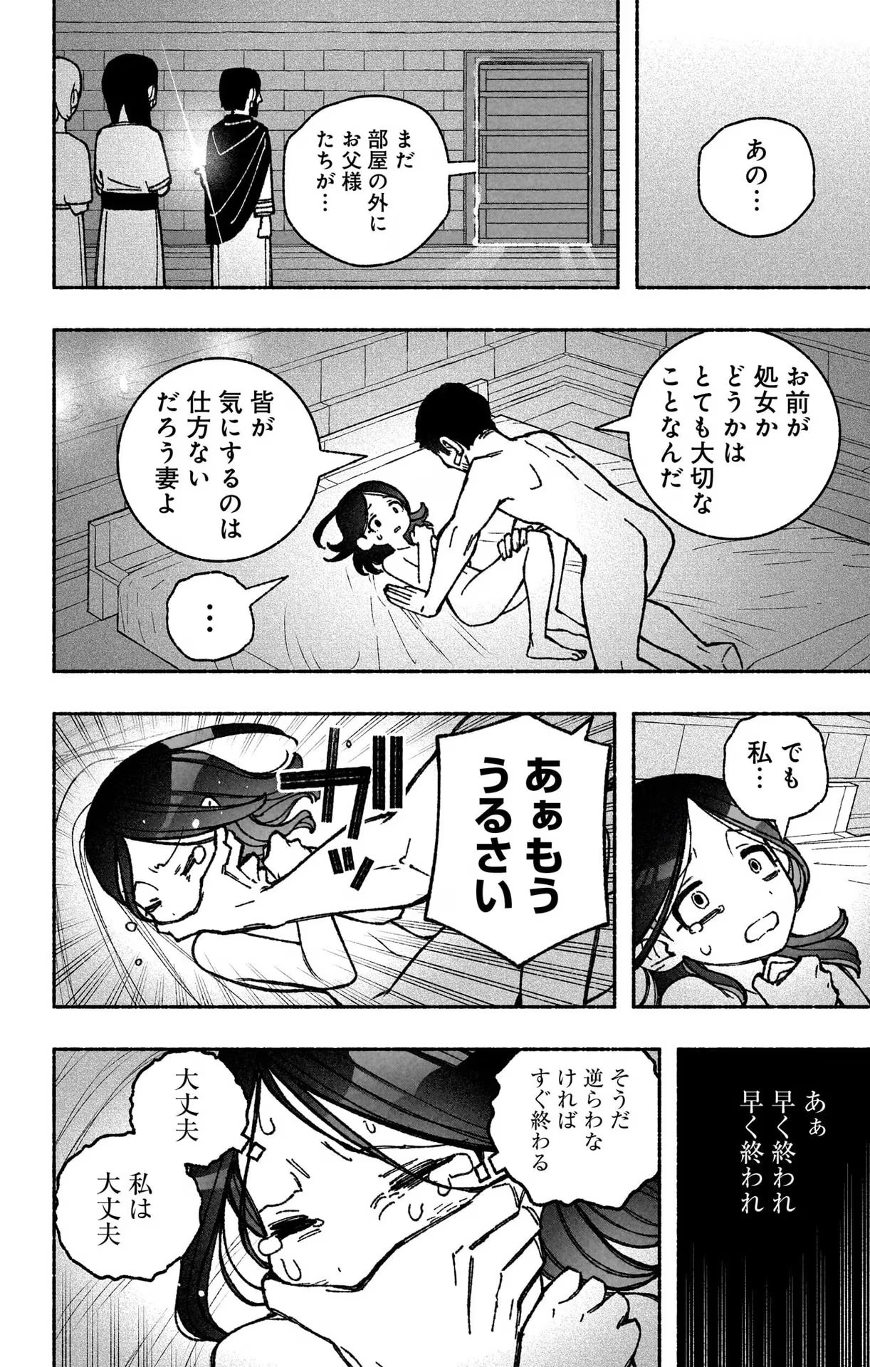 エクソシストを堕とせない 第50話 - Page 12