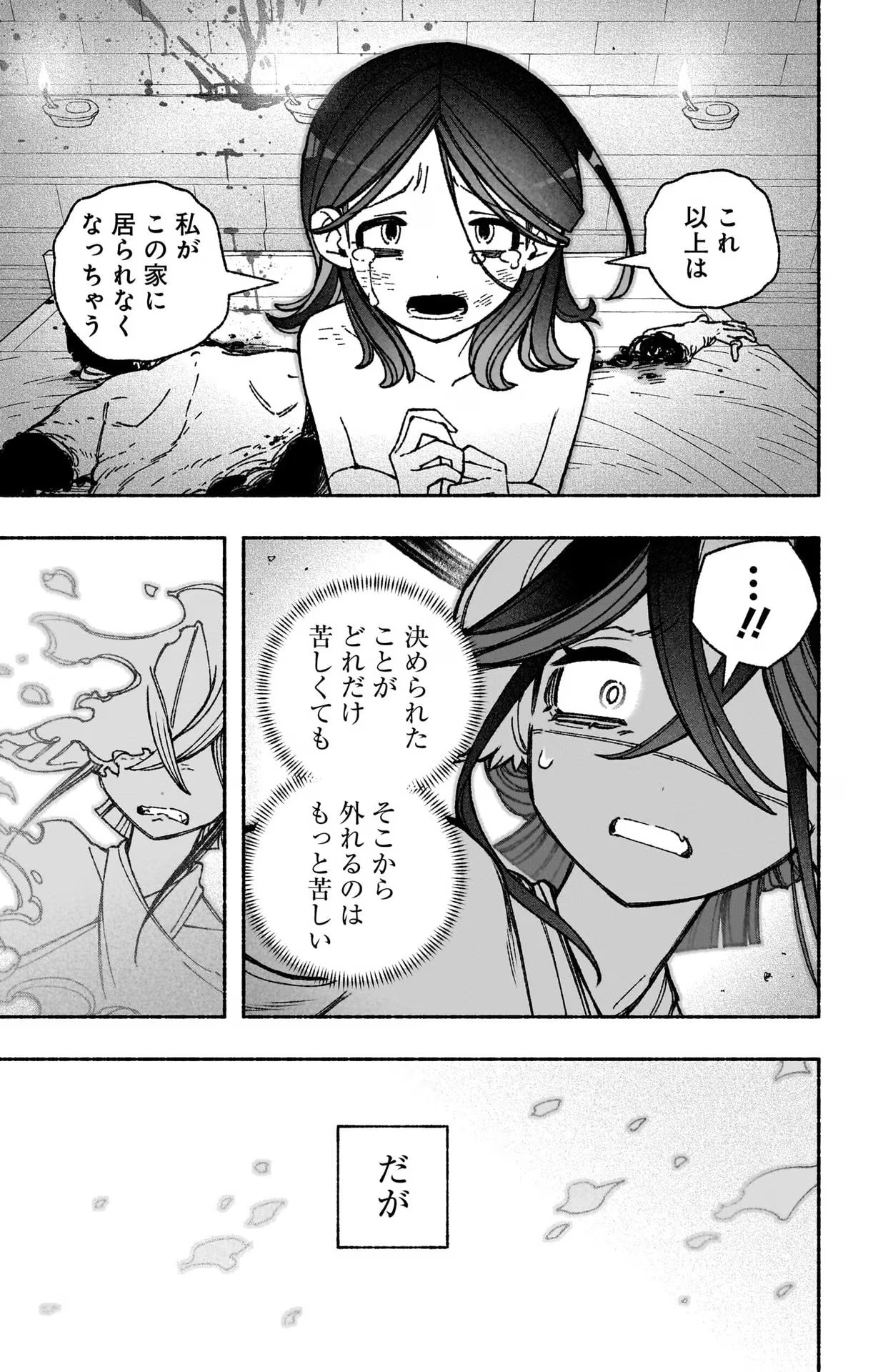 エクソシストを堕とせない 第50話 - Page 17