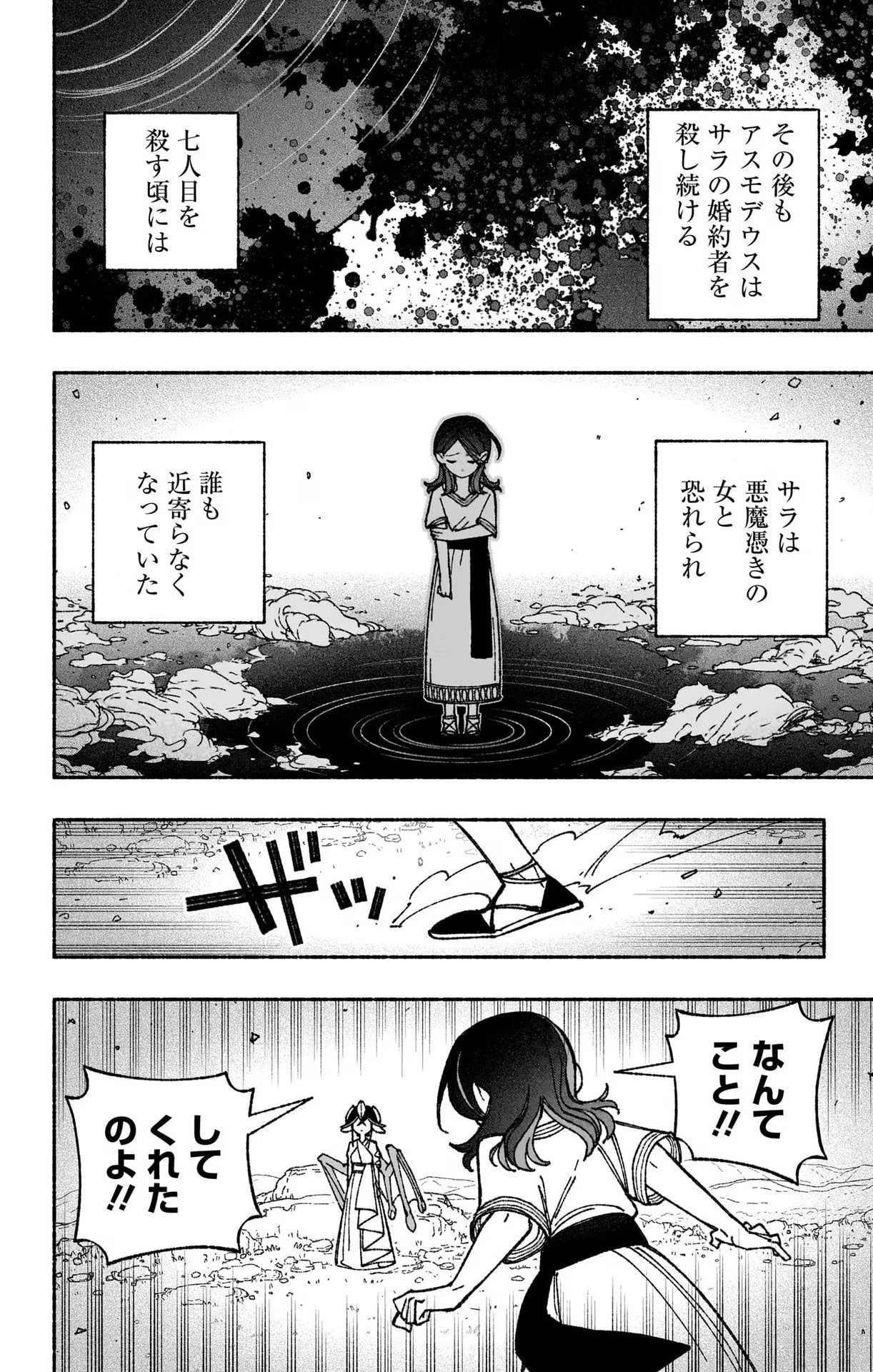 エクソシストを堕とせない 第50話 - Page 18