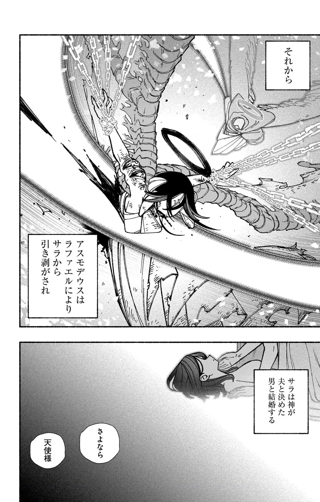 エクソシストを堕とせない 第50話 - Page 20