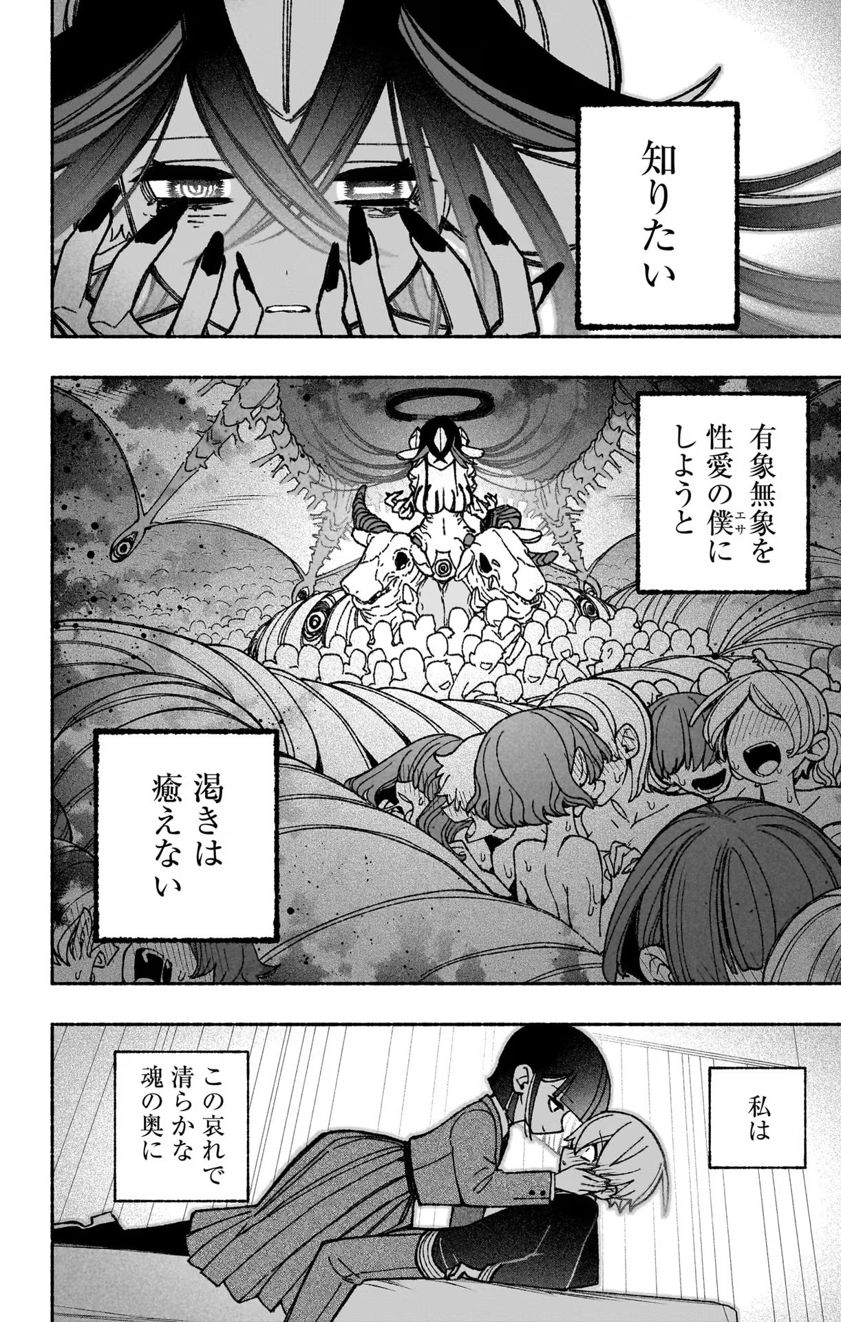 エクソシストを堕とせない 第50話 - Page 22