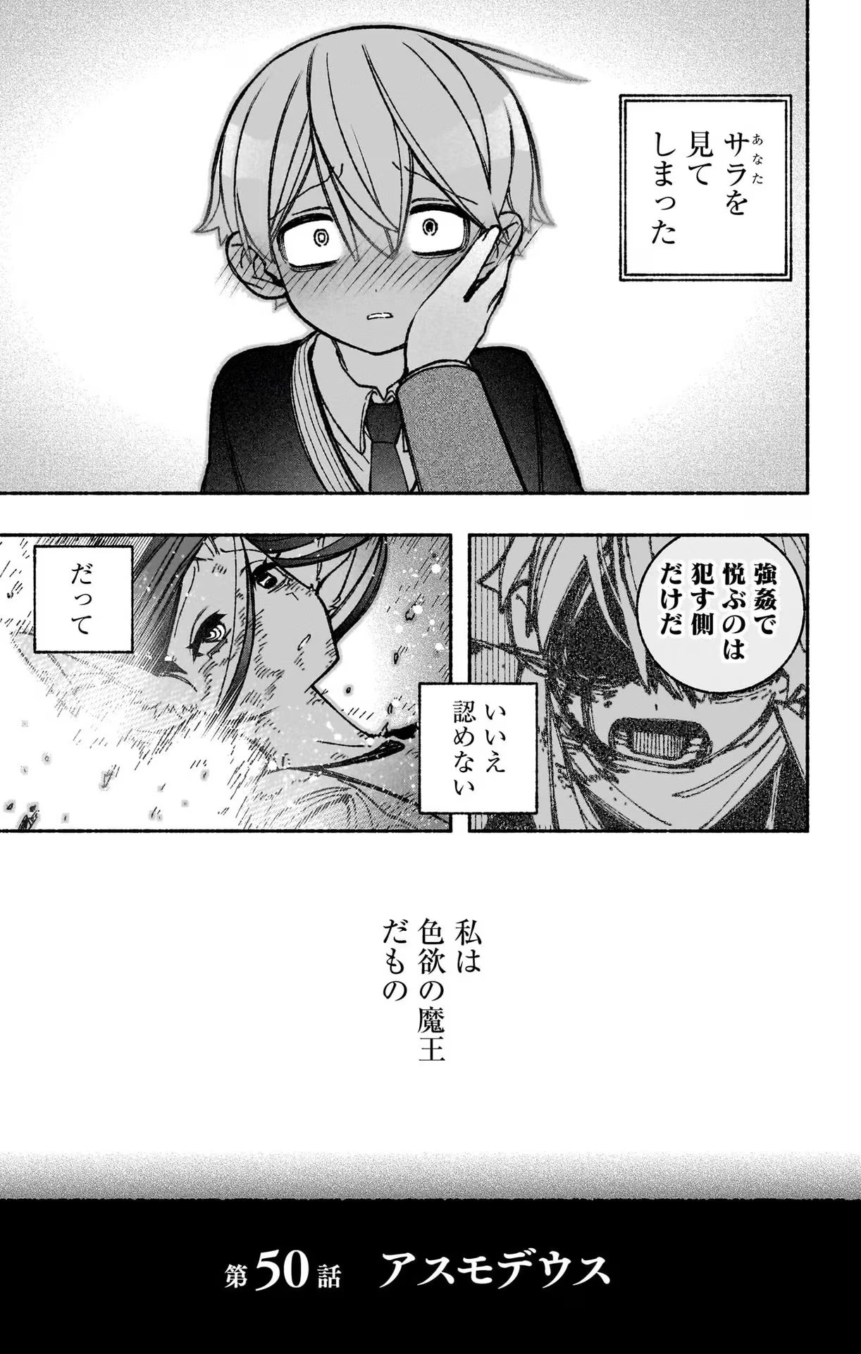 エクソシストを堕とせない 第50話 - Page 23