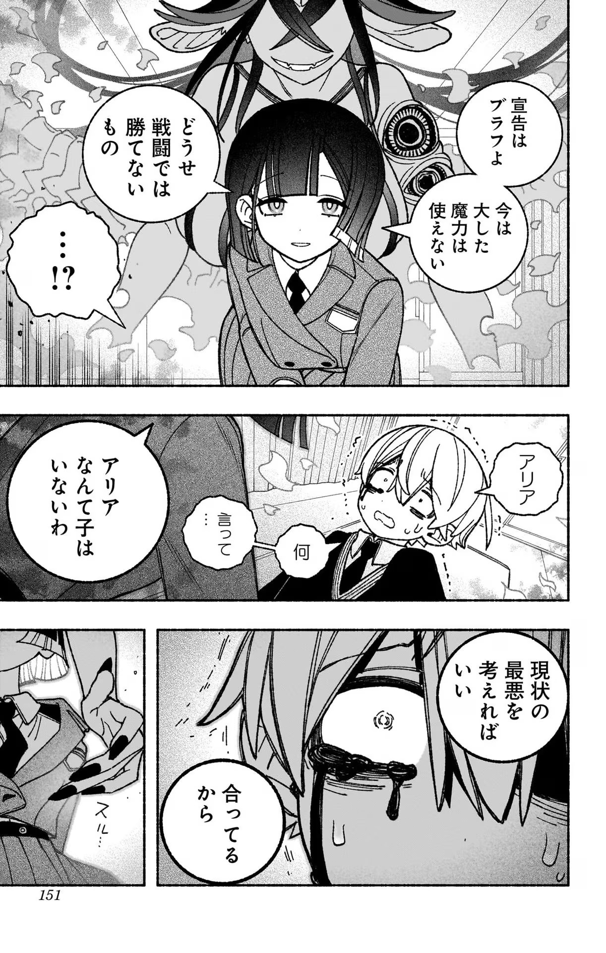 エクソシストを堕とせない 第51話 - Page 3