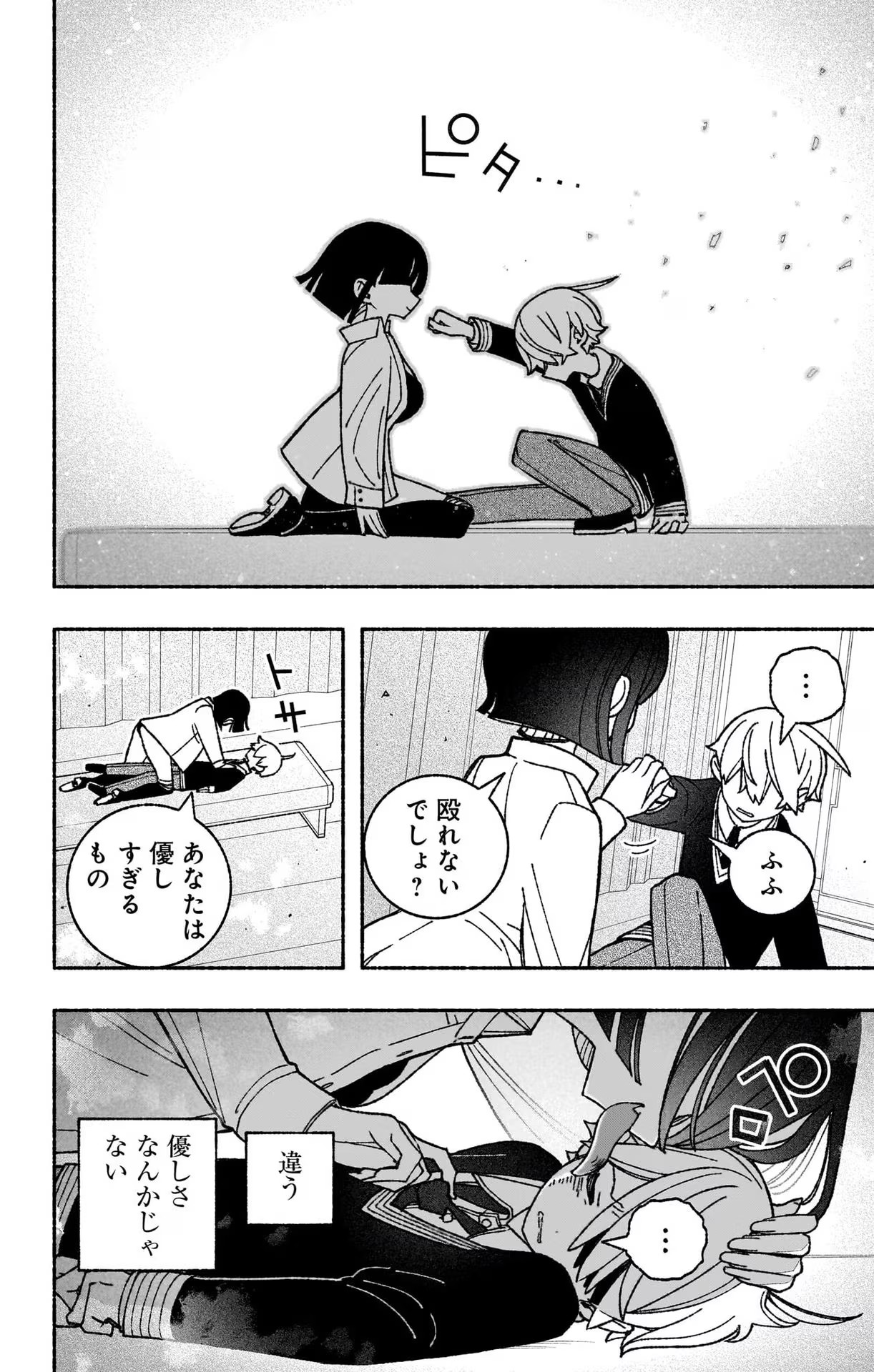 エクソシストを堕とせない 第51話 - Page 6