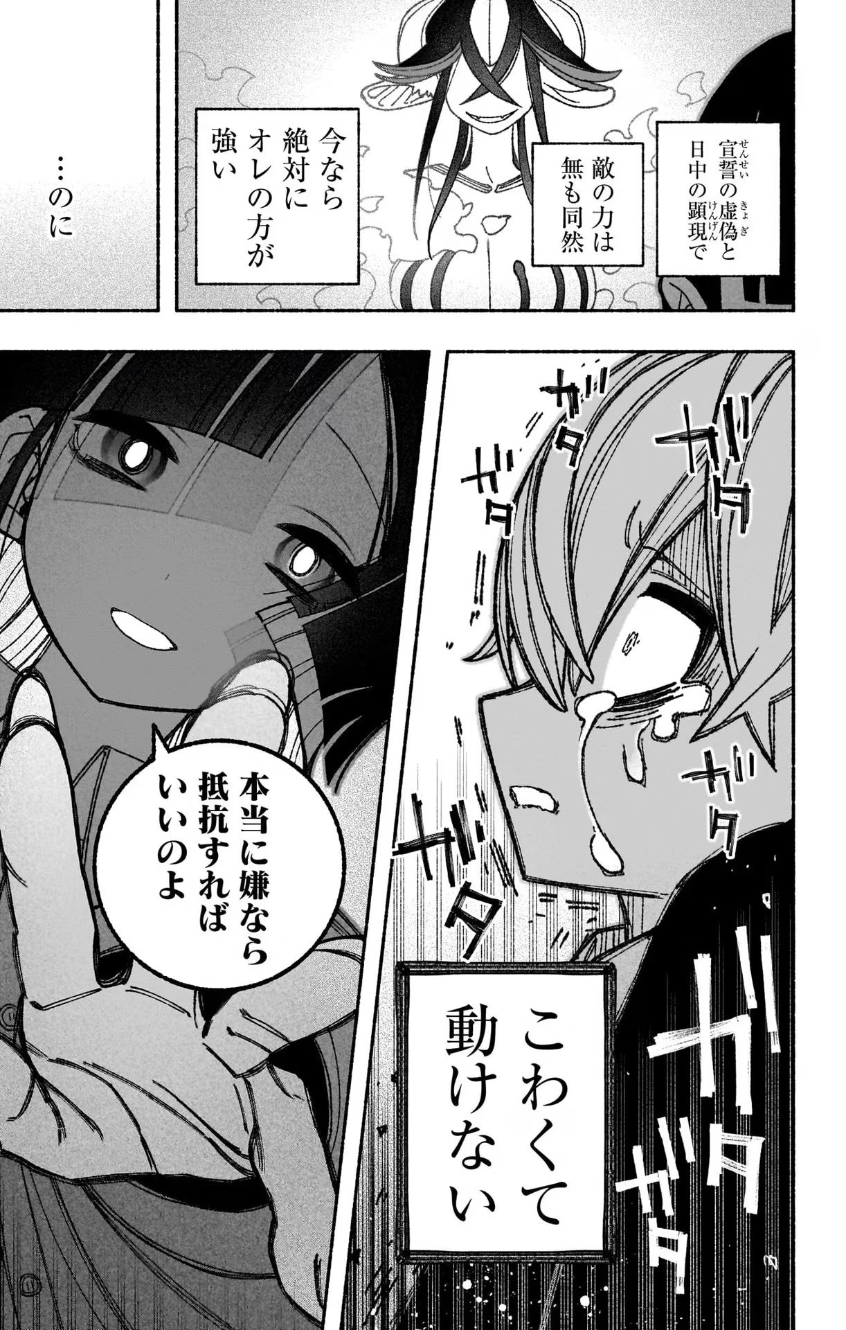 エクソシストを堕とせない 第51話 - Page 7