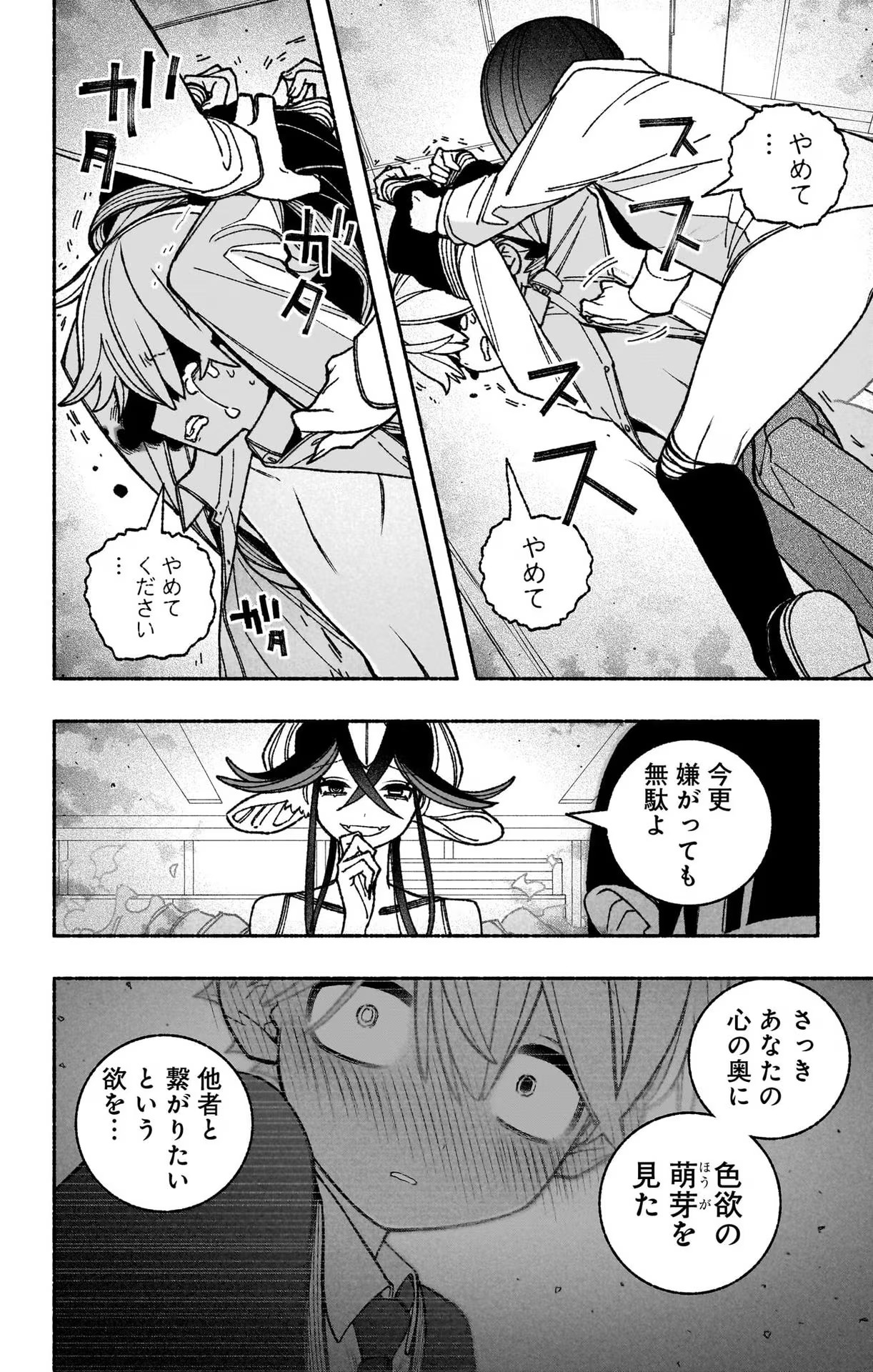 エクソシストを堕とせない 第51話 - Page 8