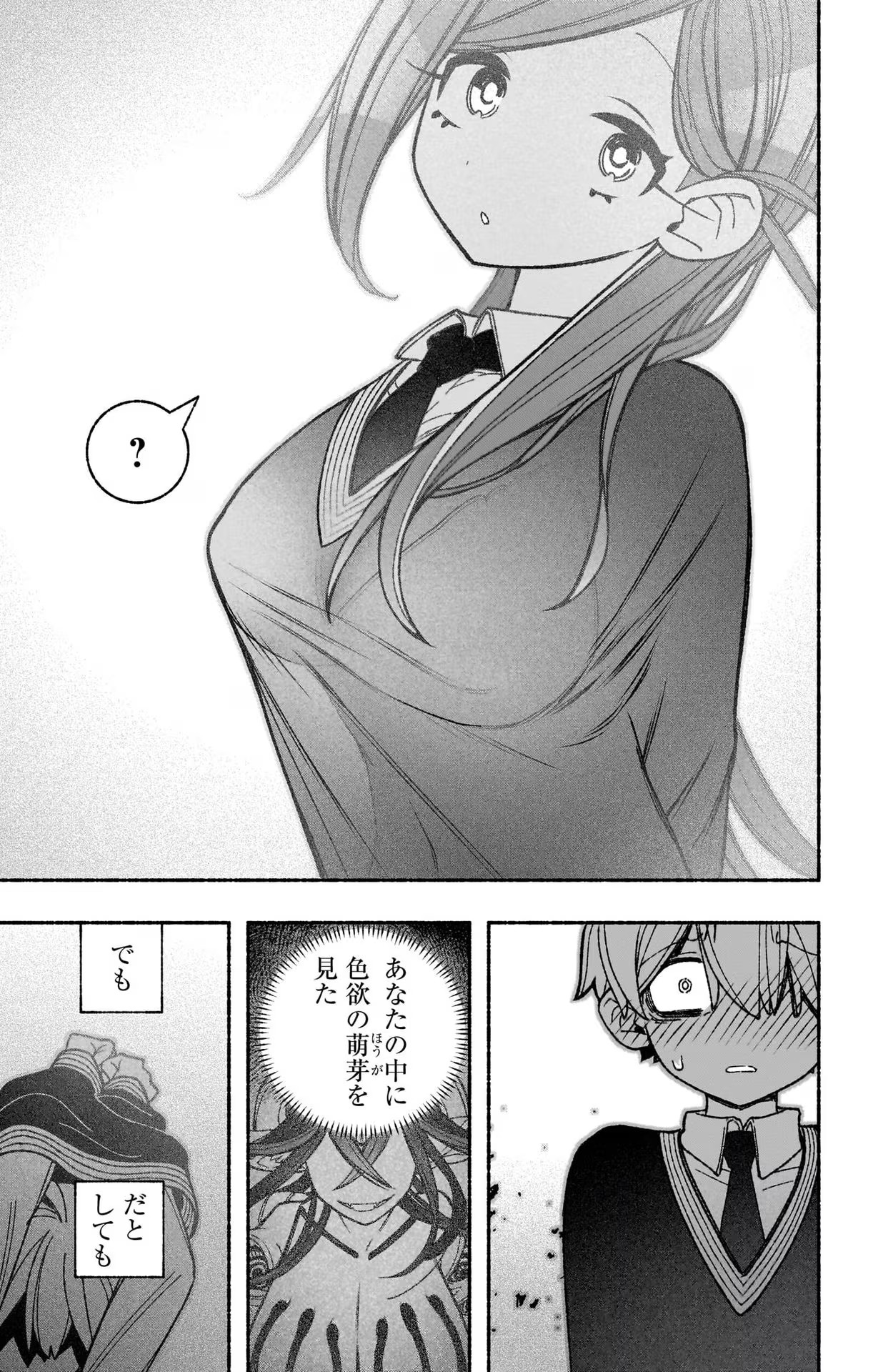 エクソシストを堕とせない 第51話 - Page 13