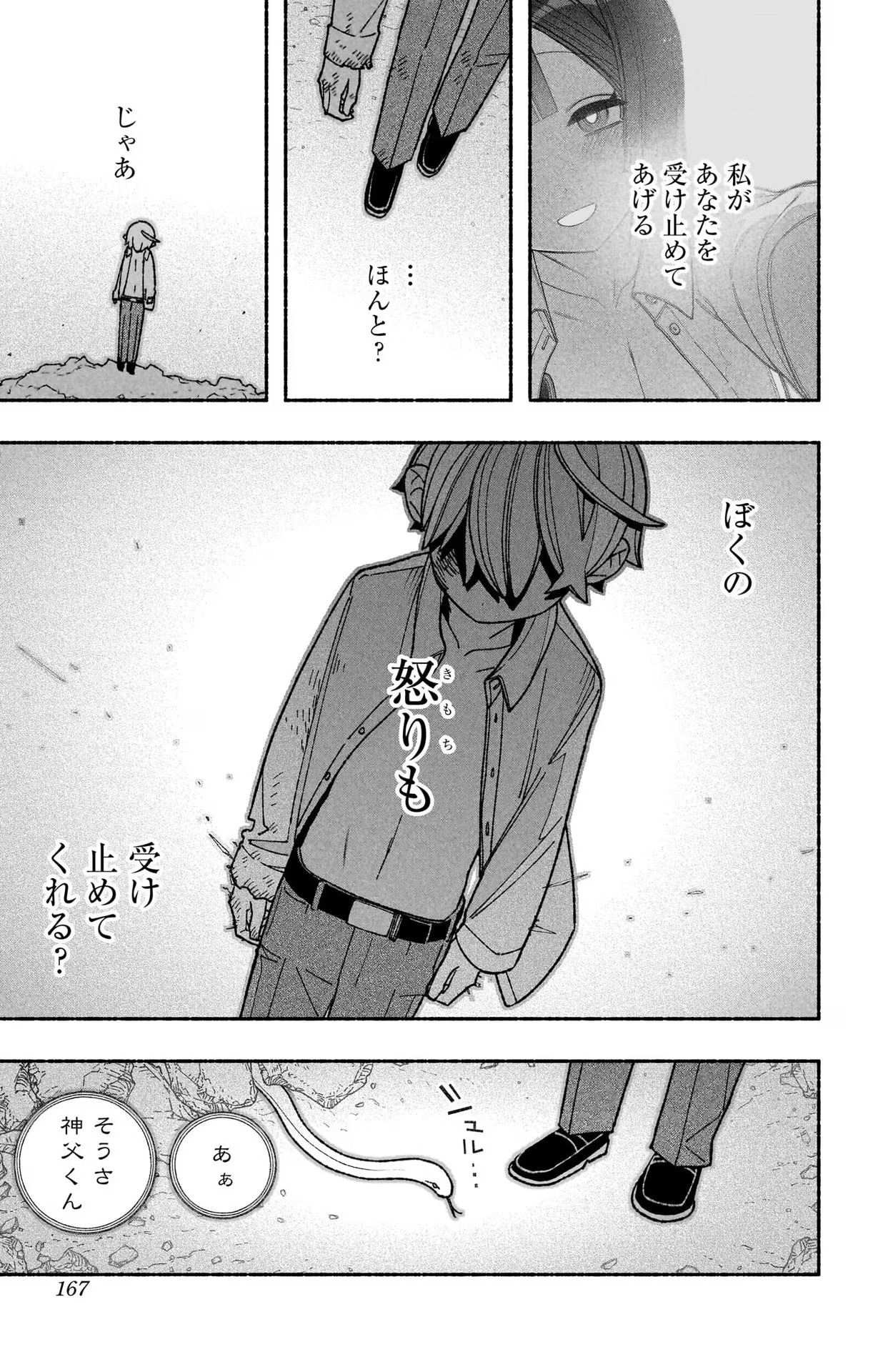 エクソシストを堕とせない 第51話 - Page 19