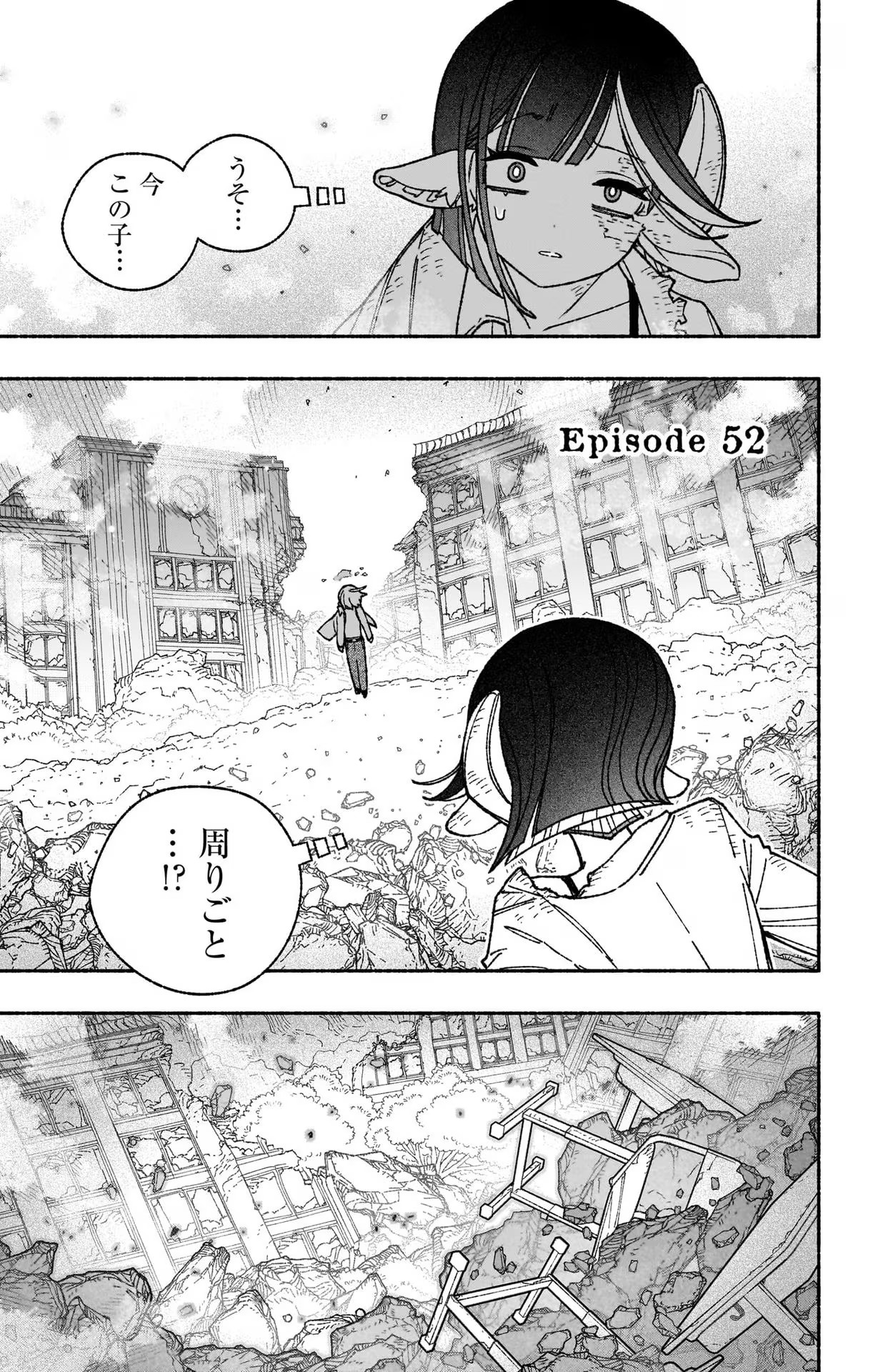 エクソシストを堕とせない 第52話 - Page 1