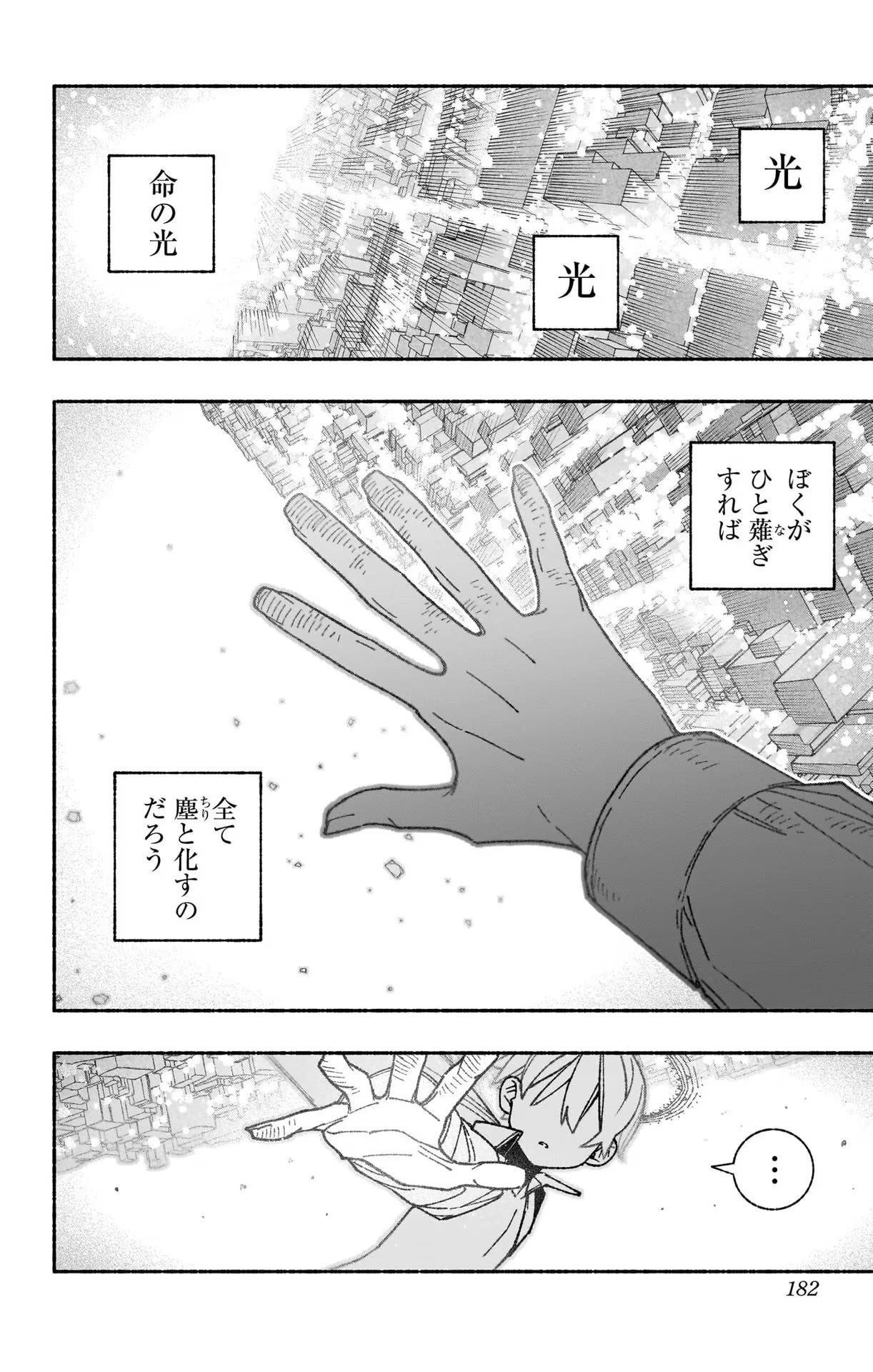 エクソシストを堕とせない 第52話 - Page 10