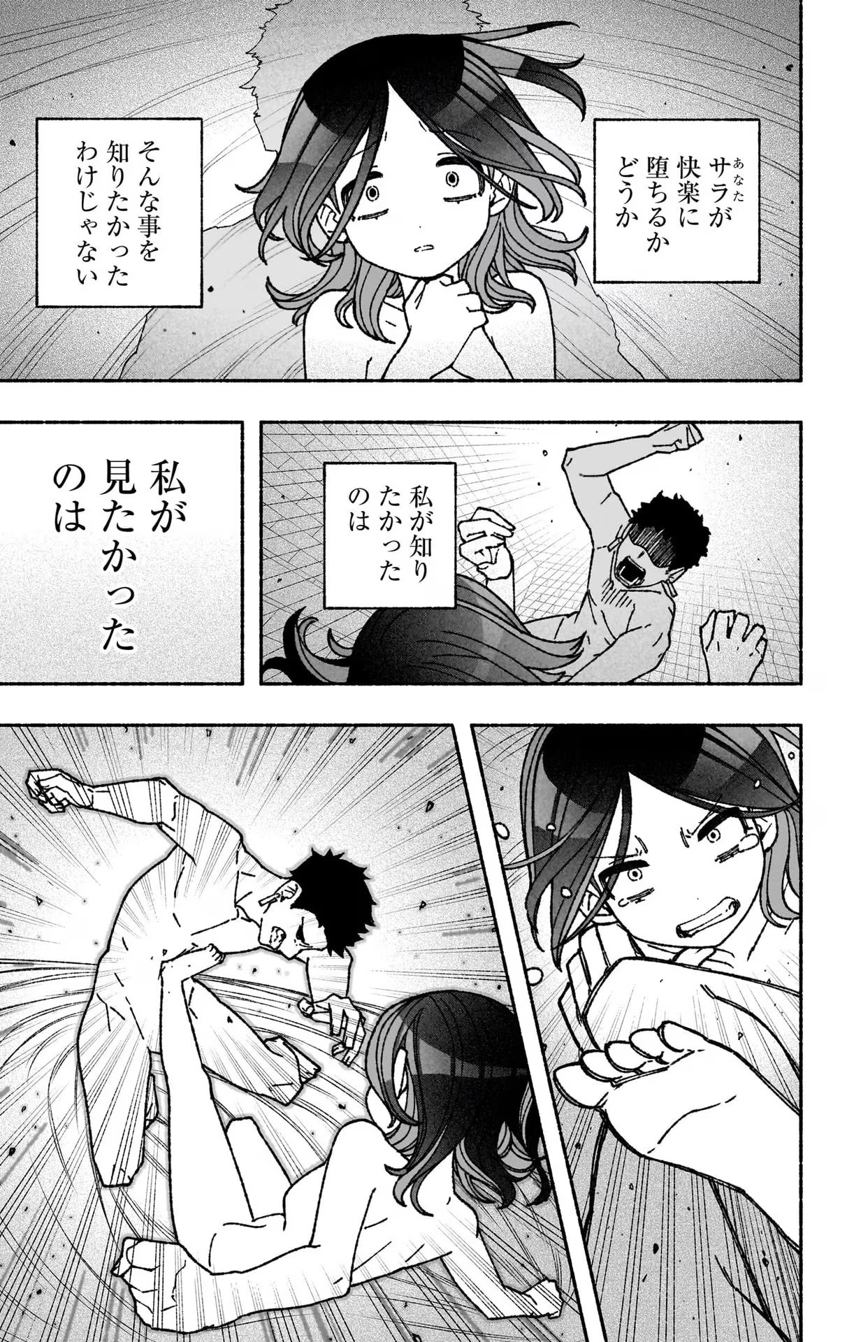 エクソシストを堕とせない 第52話 - Page 17